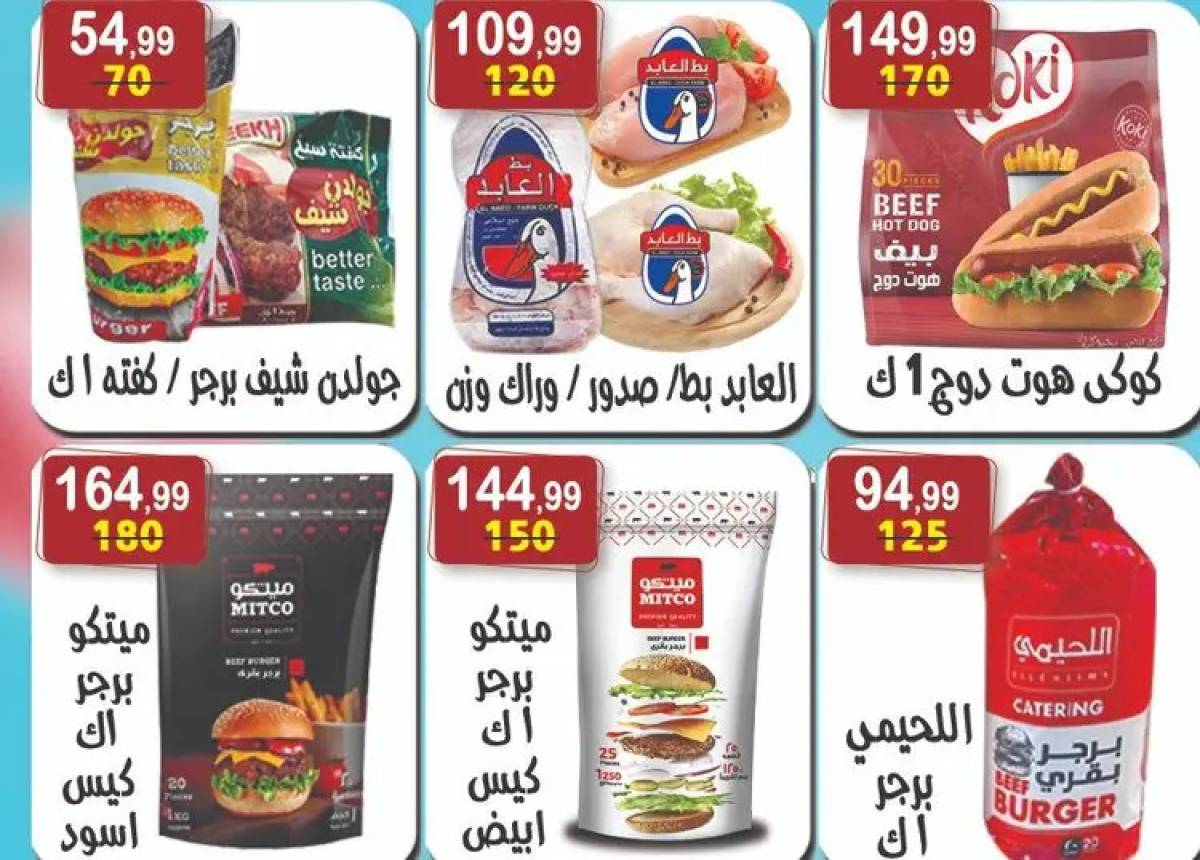 عروض هايبر النسر حتى 7 أغسطس 2025 صيفك أجمل