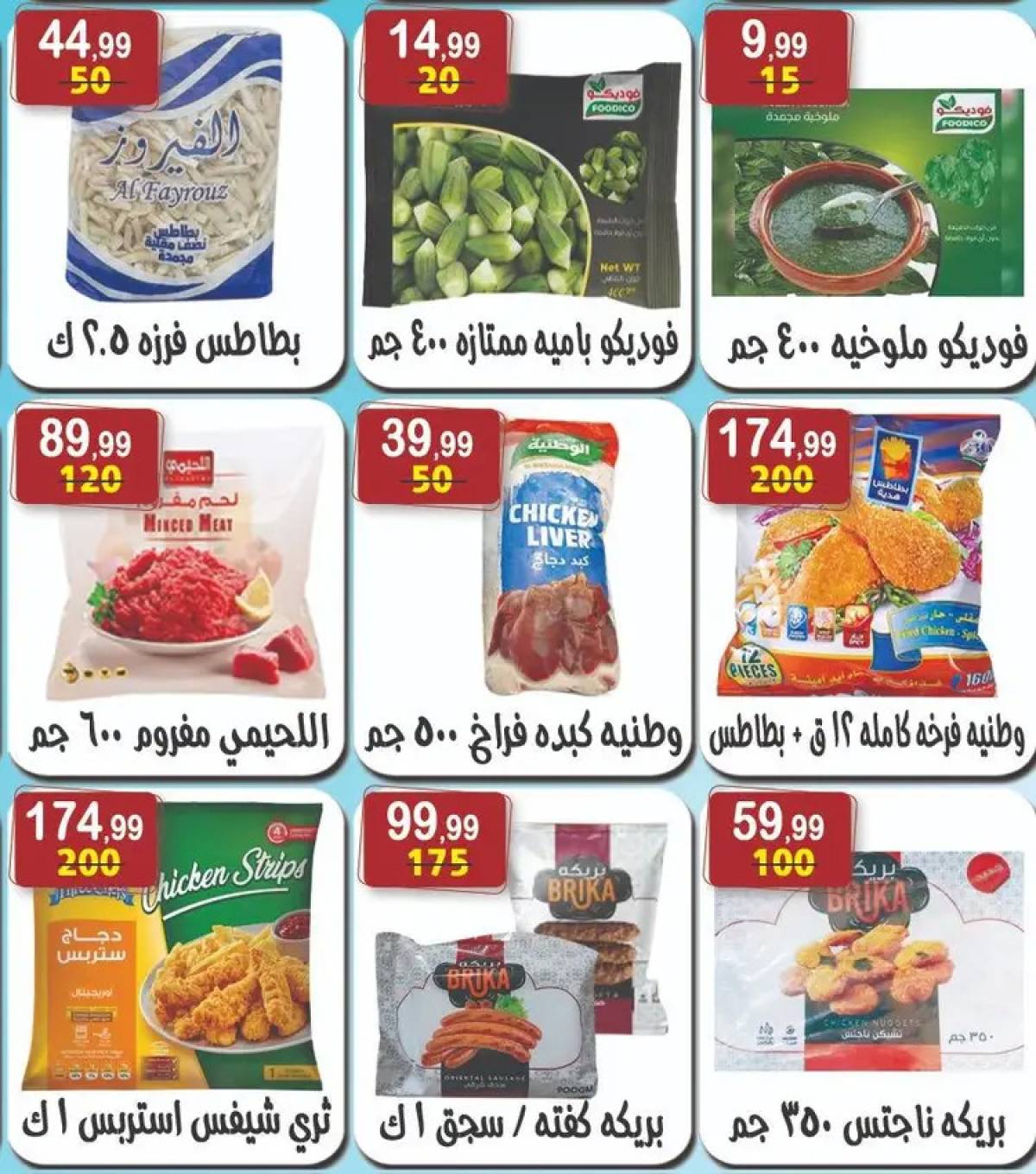 عروض هايبر النسر حتى 7 أغسطس 2025 صيفك أجمل