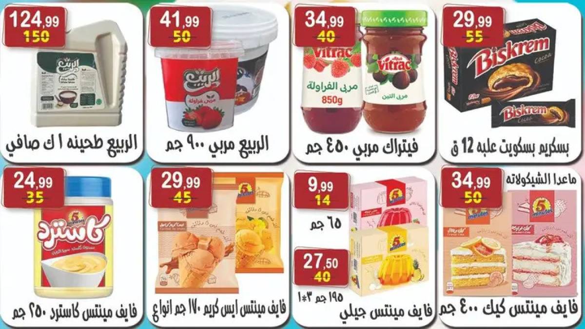 عروض هايبر النسر حتى 7 أغسطس 2025 صيفك أجمل