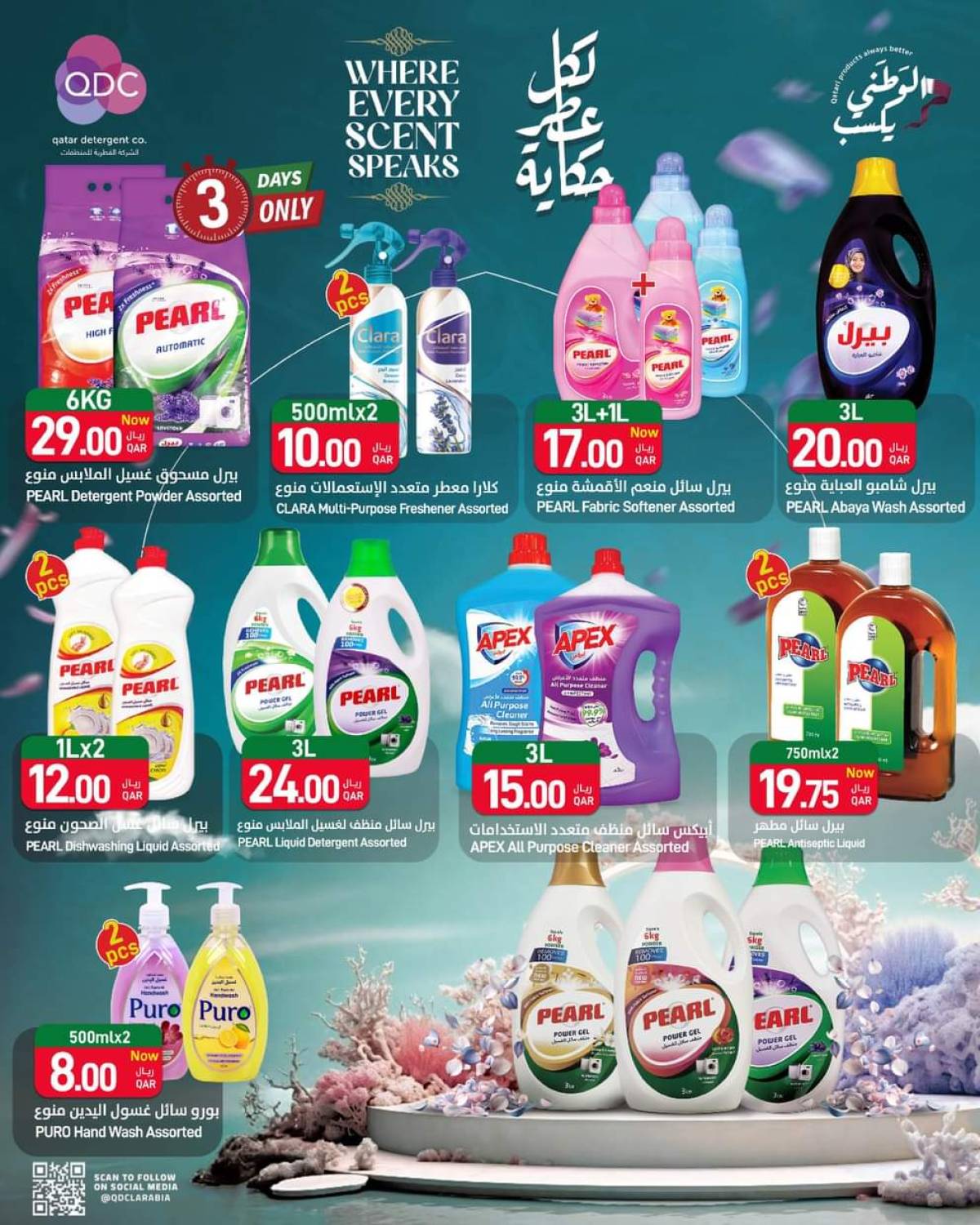 عروض سبار قطر حتى 6 أغسطس 2025 صفقات الصيف