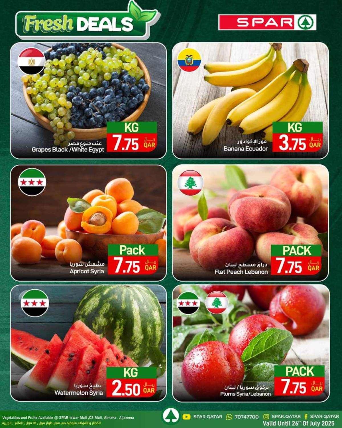 عروض سبار قطر حتى 6 أغسطس 2025 صفقات الصيف