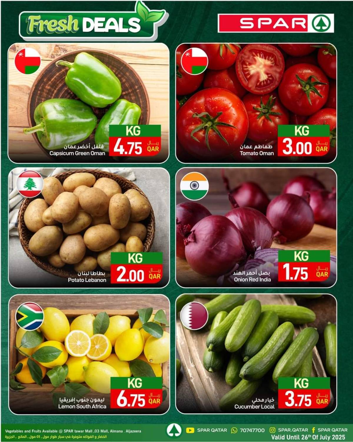 عروض سبار قطر حتى 6 أغسطس 2025 صفقات الصيف