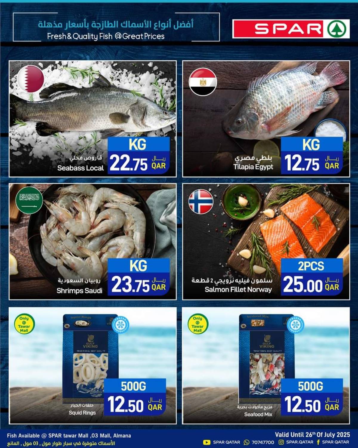عروض سبار قطر حتى 6 أغسطس 2025 صفقات الصيف