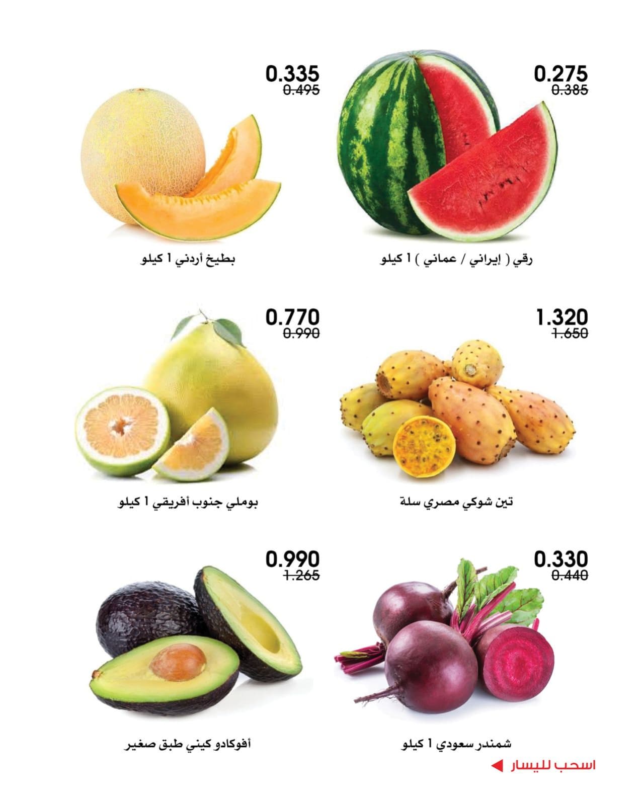 عروض جمعية الروضة وحولى من 24 حتى 25 يوليو 2025 خضار وفاكهة