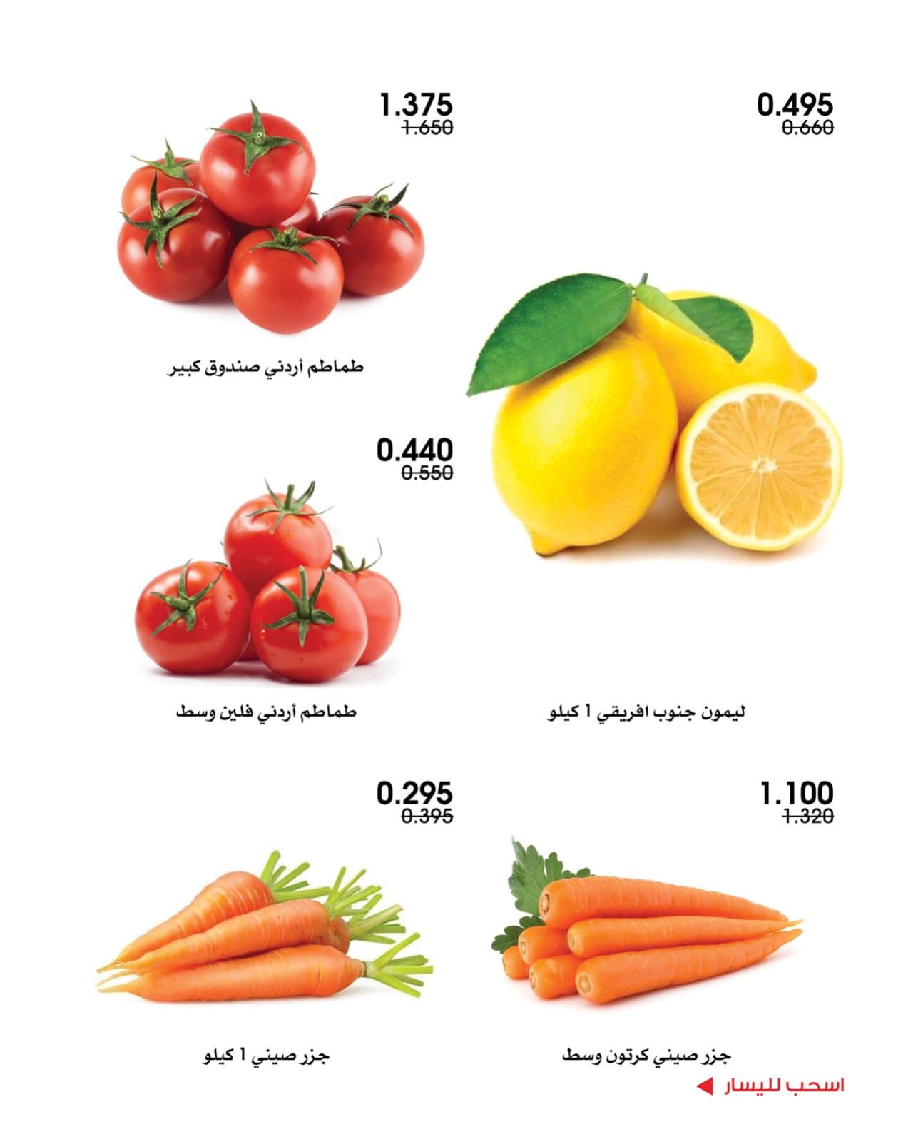 عروض جمعية الروضة وحولى من 24 حتى 25 يوليو 2025 خضار وفاكهة