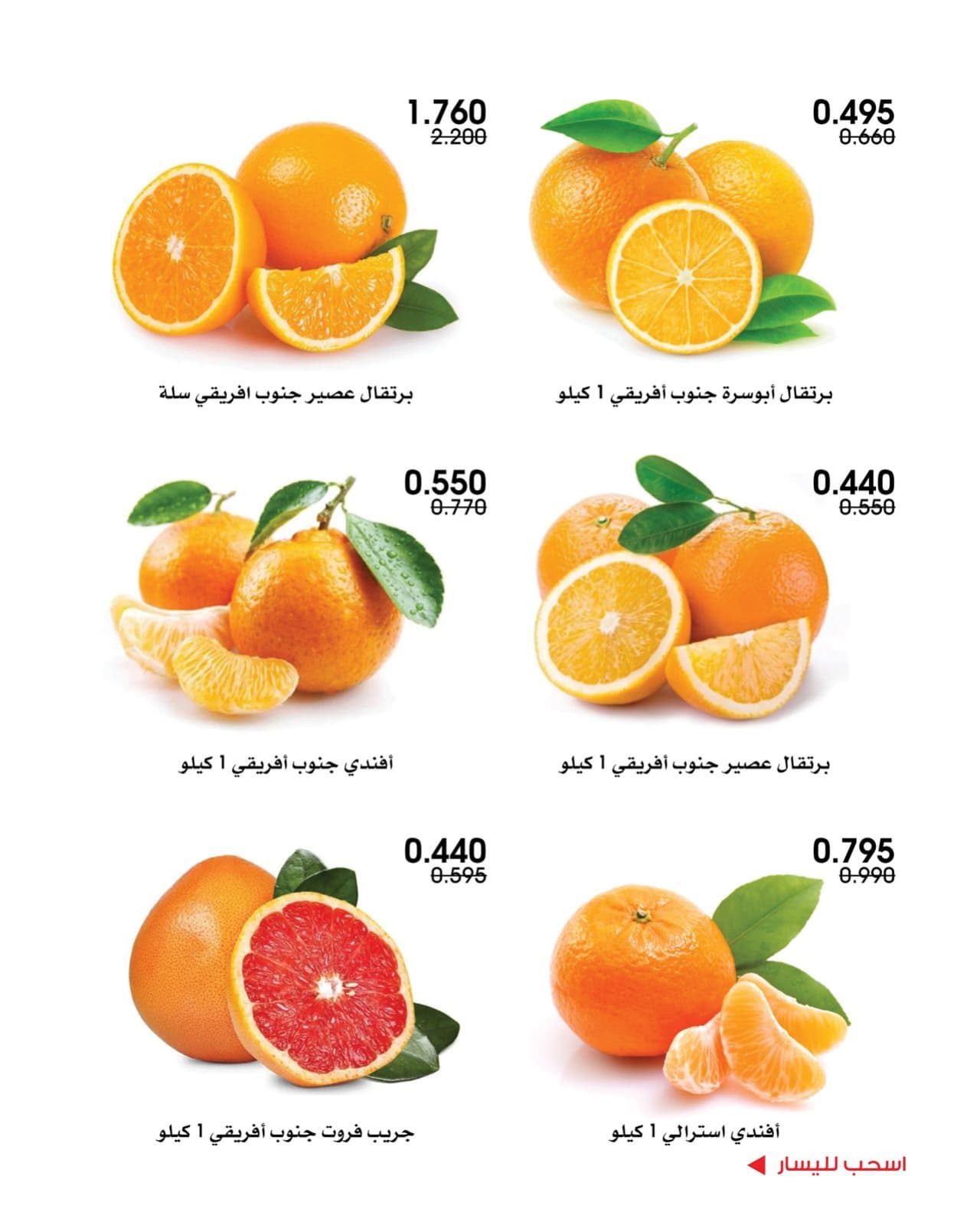 عروض جمعية الروضة وحولى من 24 حتى 25 يوليو 2025 خضار وفاكهة