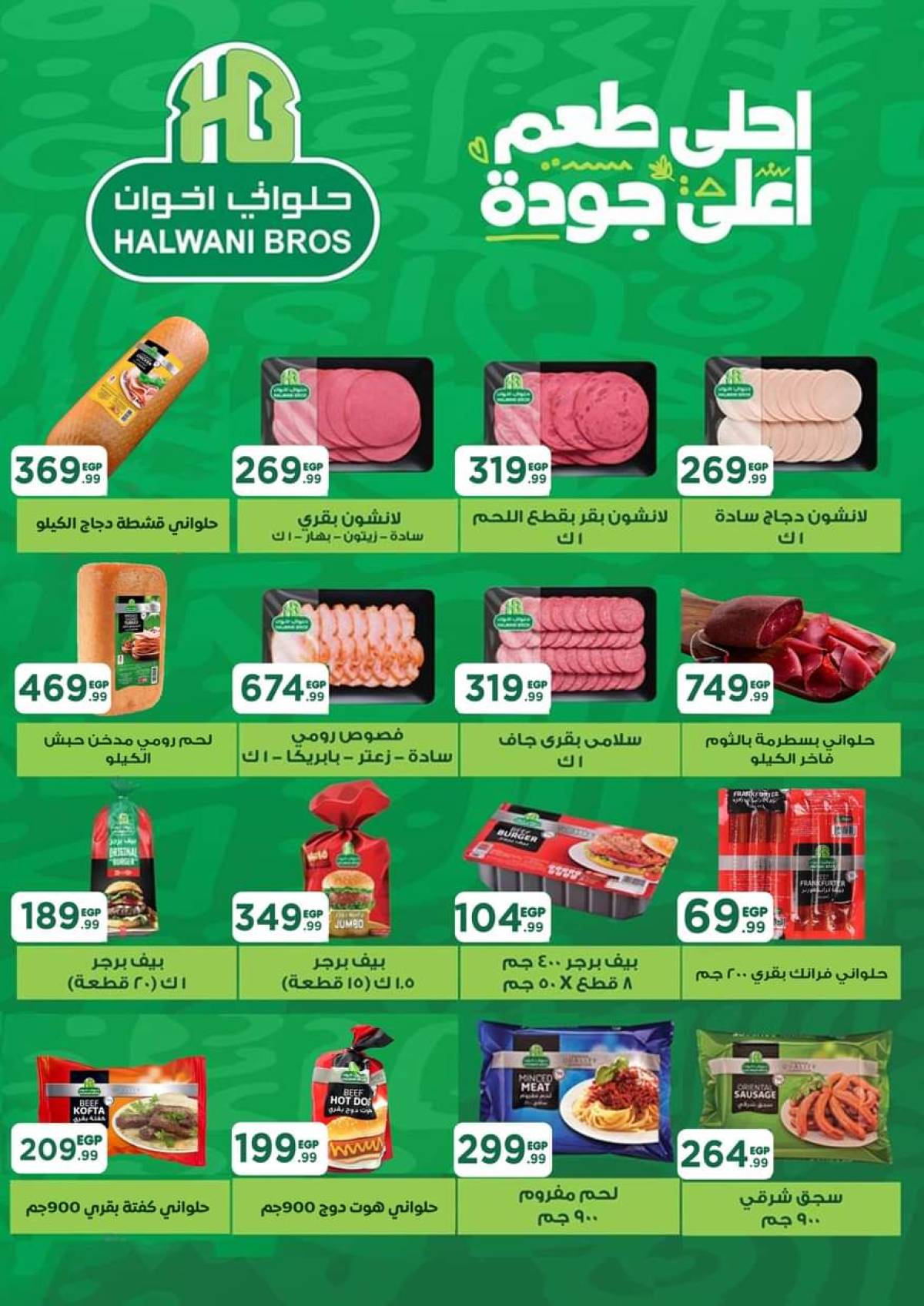 عروض المحلاوى ستورز ومارت فييل من 24 حتى 30 يوليو 2025 عروض التوفير