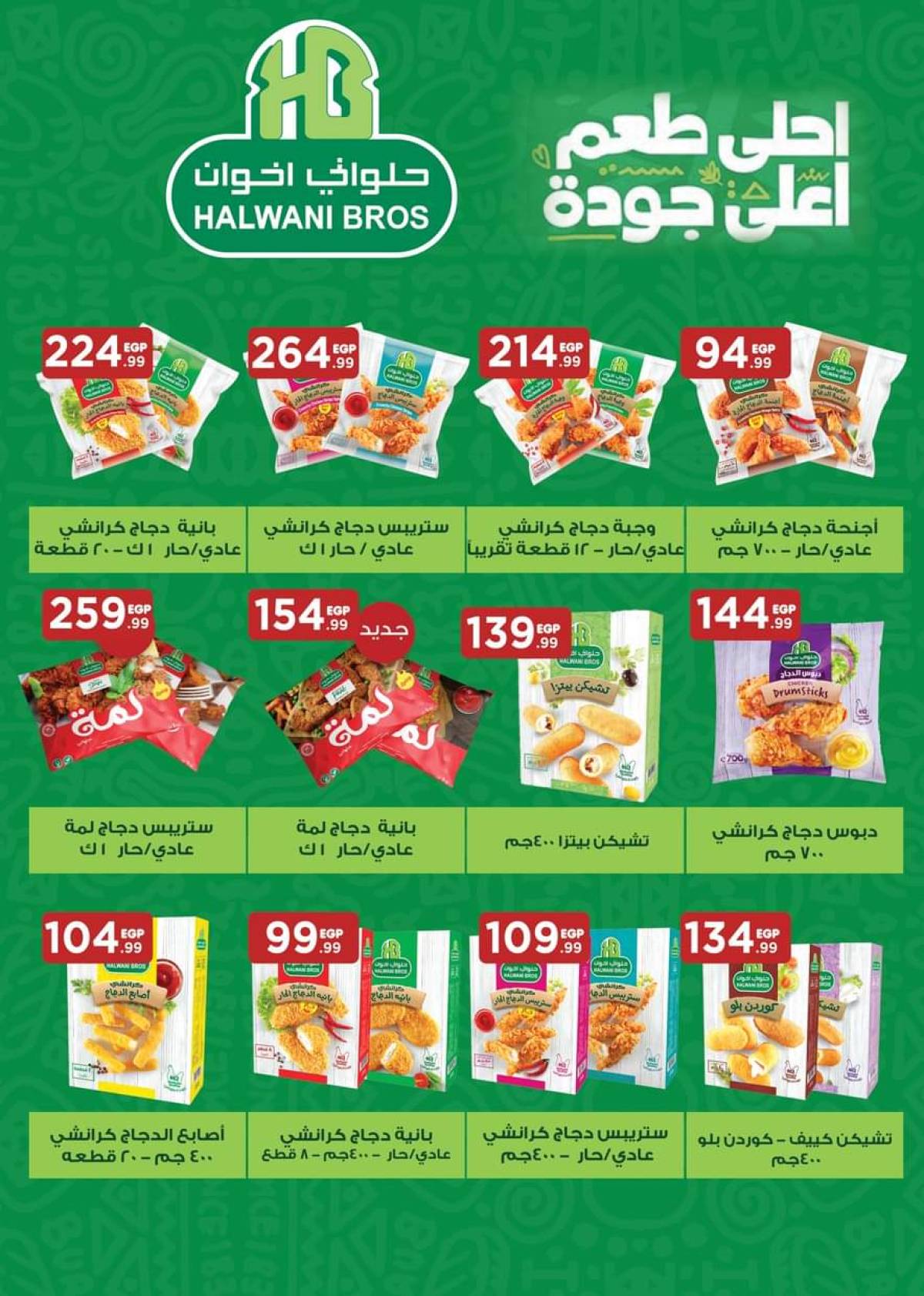 عروض المحلاوى ستورز ومارت فييل من 24 حتى 30 يوليو 2025 عروض التوفير