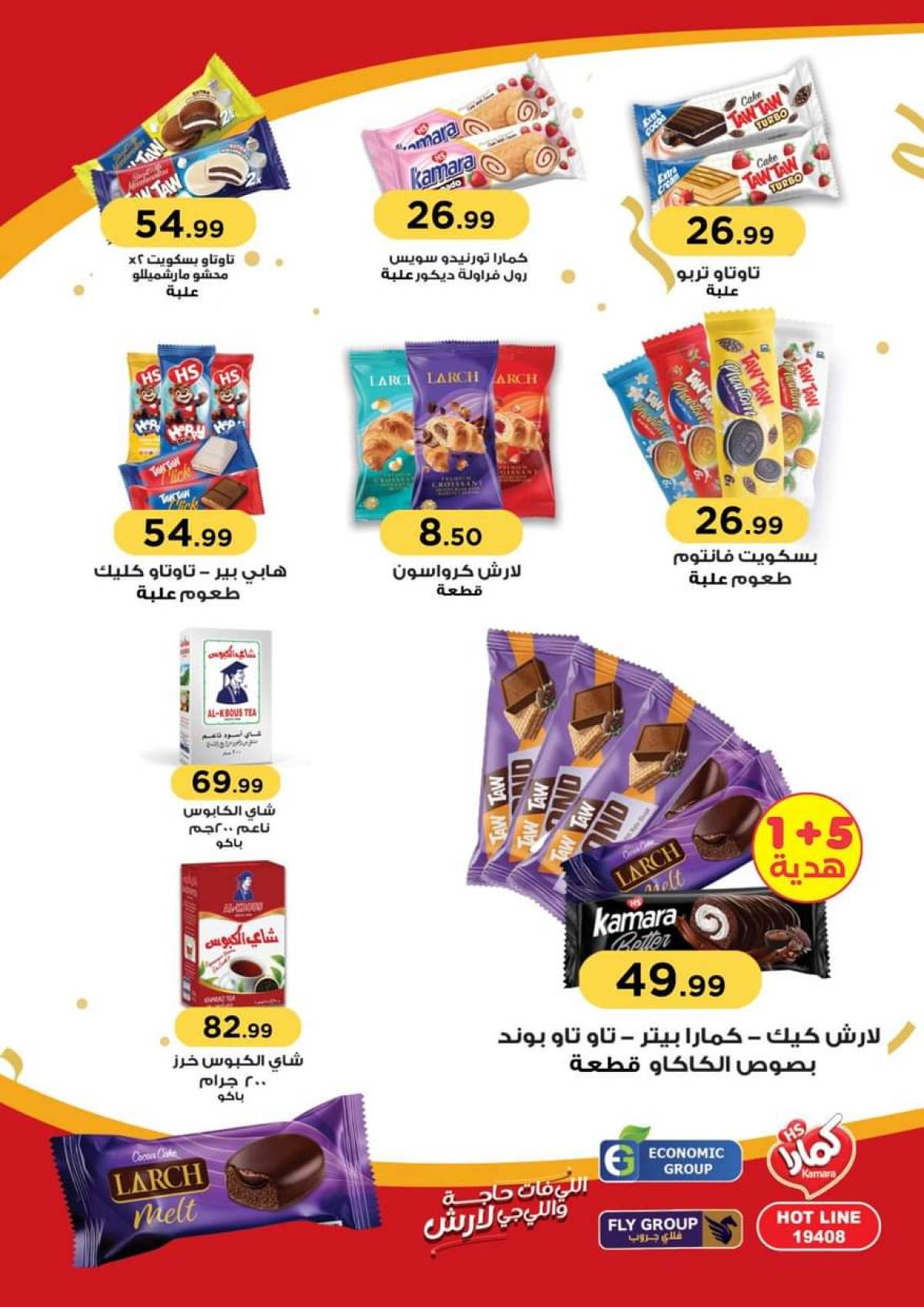 عروض المحلاوى ستورز ومارت فييل من 24 حتى 30 يوليو 2025 عروض التوفير