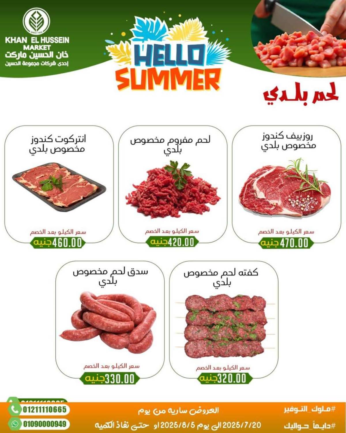 عروض خان الحسين ماركت الإسكندرية  من 20 يوليو حتى 5 أغسطس 2025 أسعار تنافسية