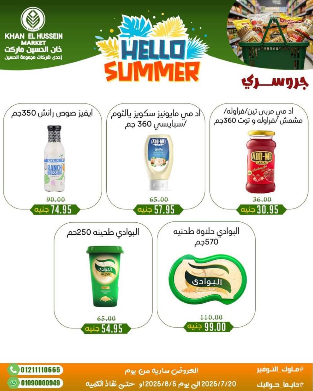 عروض خان الحسين ماركت الإسكندرية  من 20 يوليو حتى 5 أغسطس 2025 أسعار تنافسية
