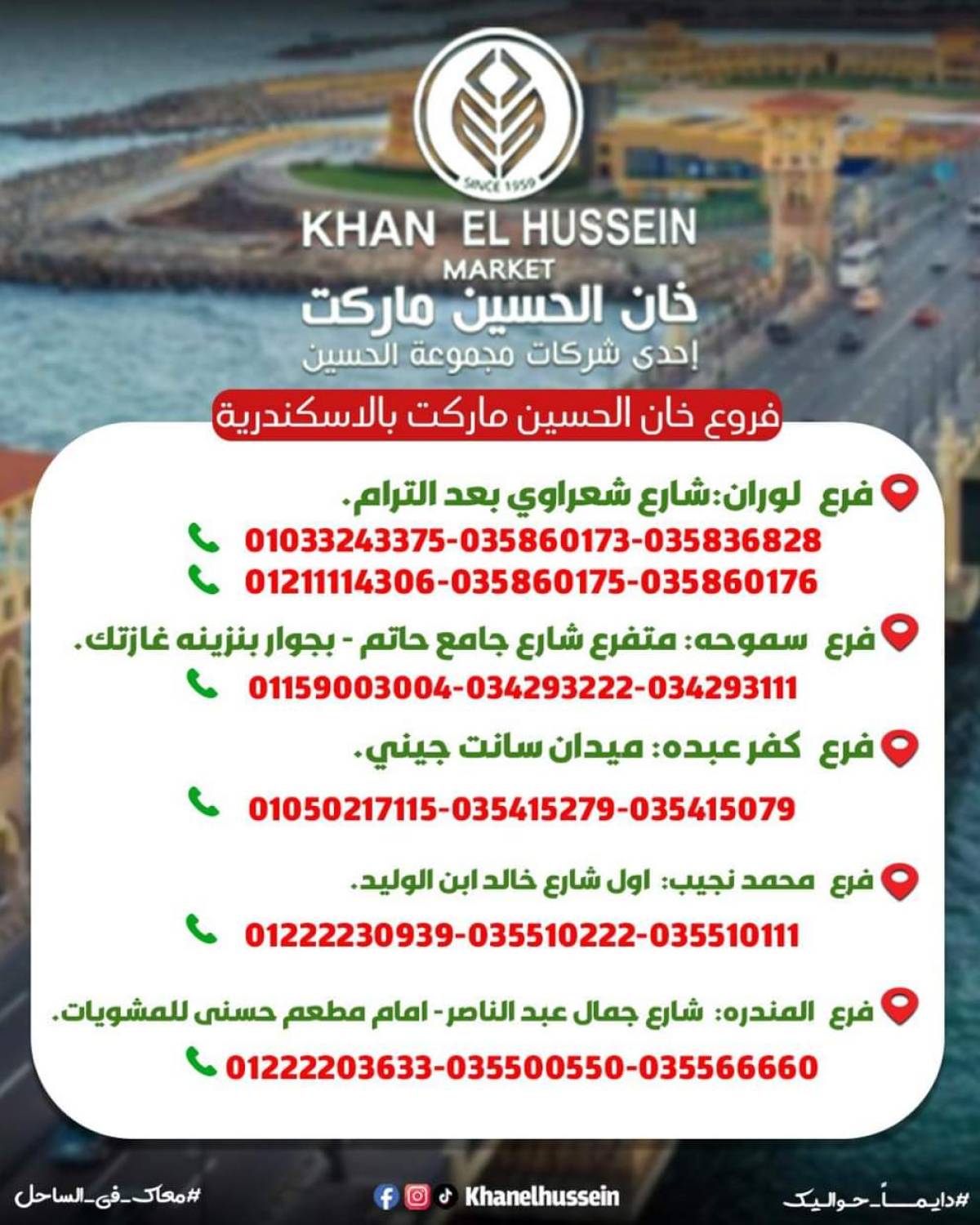 عروض خان الحسين ماركت الإسكندرية  من 20 يوليو حتى 5 أغسطس 2025 أسعار تنافسية