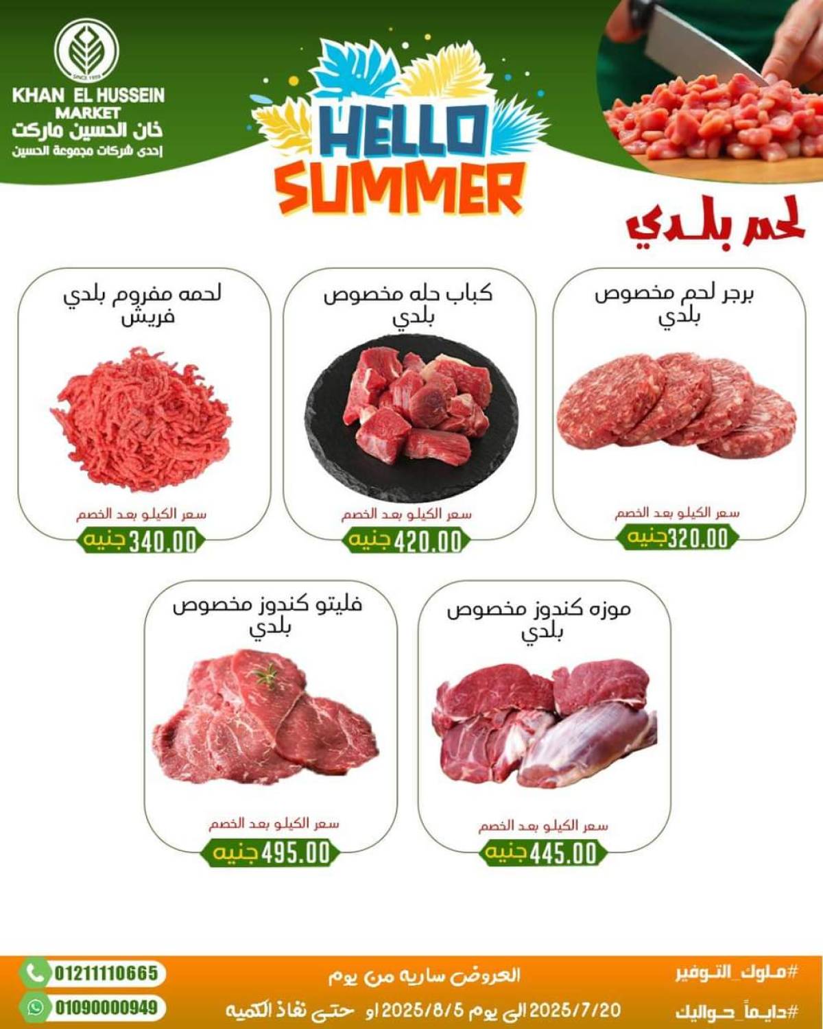 عروض خان الحسين ماركت الإسكندرية  من 20 يوليو حتى 5 أغسطس 2025 أسعار تنافسية