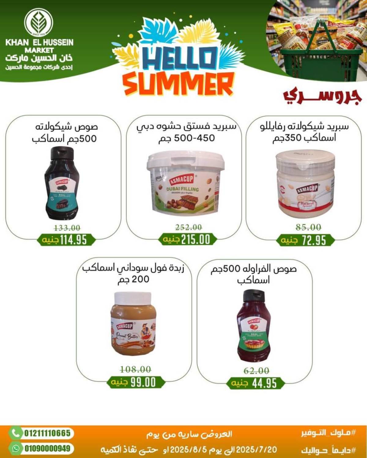 عروض خان الحسين ماركت الإسكندرية  من 20 يوليو حتى 5 أغسطس 2025 أسعار تنافسية