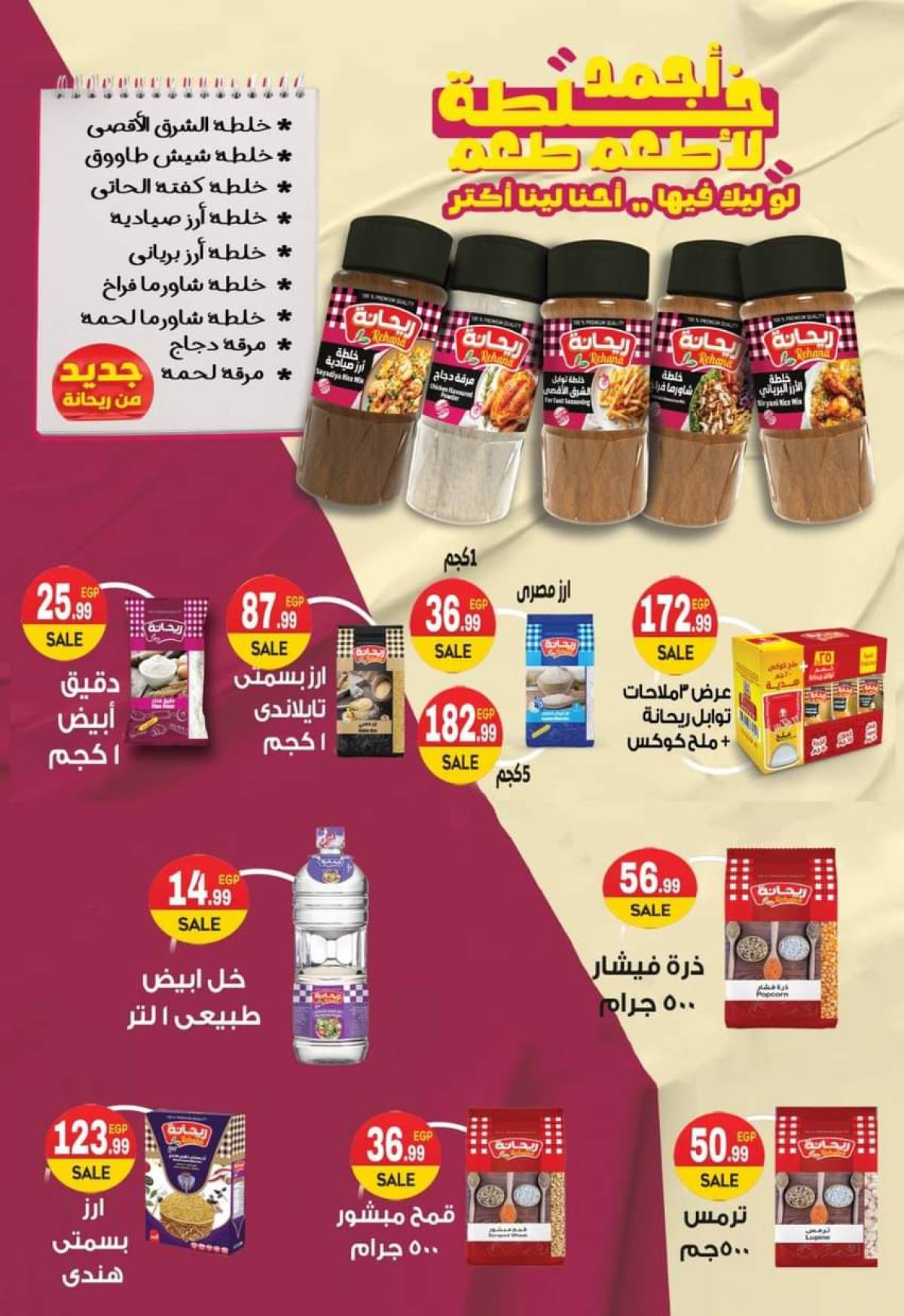 عروض الحسينى سوبر ماركت من 25  يوليو حتى 5 أغسطس 2025 عروض الصيف