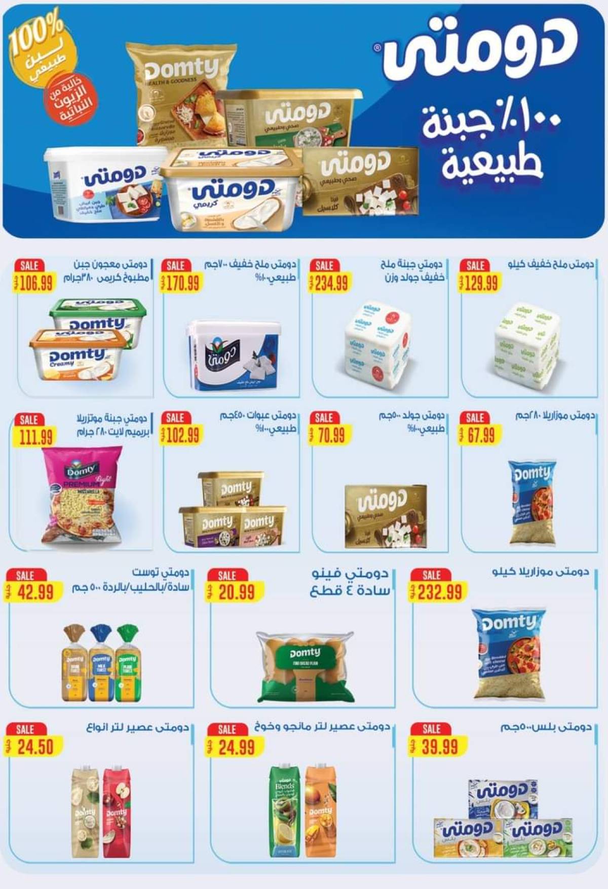 عروض الحسينى سوبر ماركت من 25  يوليو حتى 5 أغسطس 2025 عروض الصيف