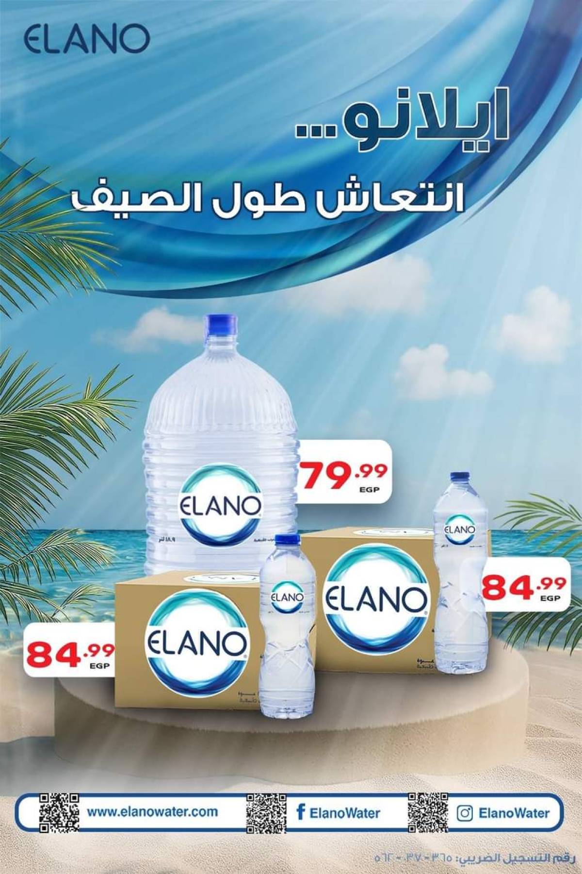 عروض الحسينى سوبر ماركت من 25  يوليو حتى 5 أغسطس 2025 عروض الصيف