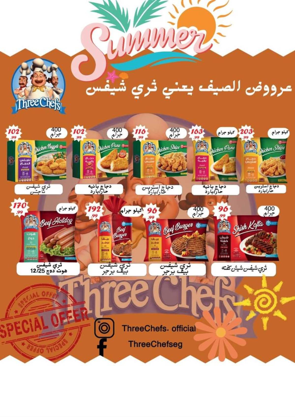 عروض الحسينى سوبر ماركت من 25  يوليو حتى 5 أغسطس 2025 عروض الصيف