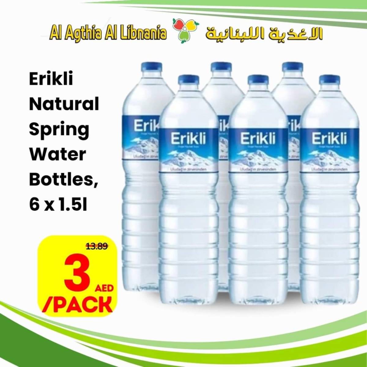 عروض الأغذية اللبنانية سوبر ماركت البطينة من 24 يوليو 2025
