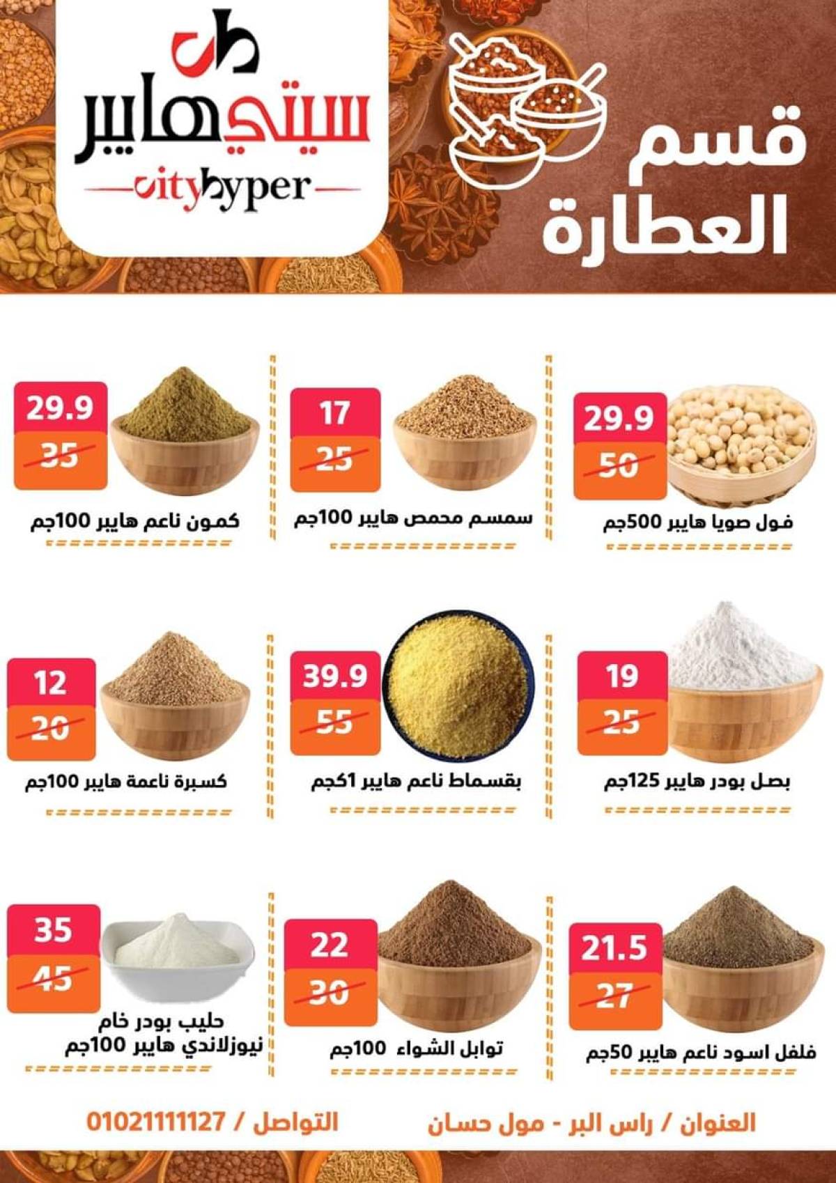عروض سيتي هايبر دمياط من 24 حتى 26 يوليو 2025 نهاية الأسبوع