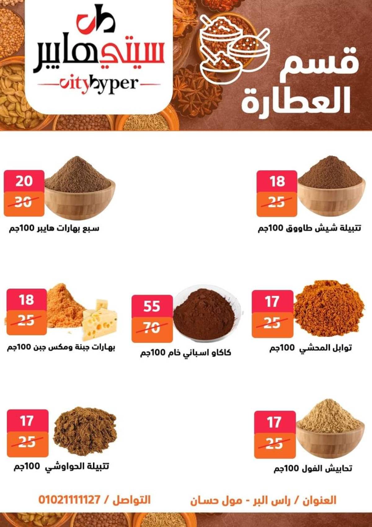 عروض سيتي هايبر دمياط من 24 حتى 26 يوليو 2025 نهاية الأسبوع