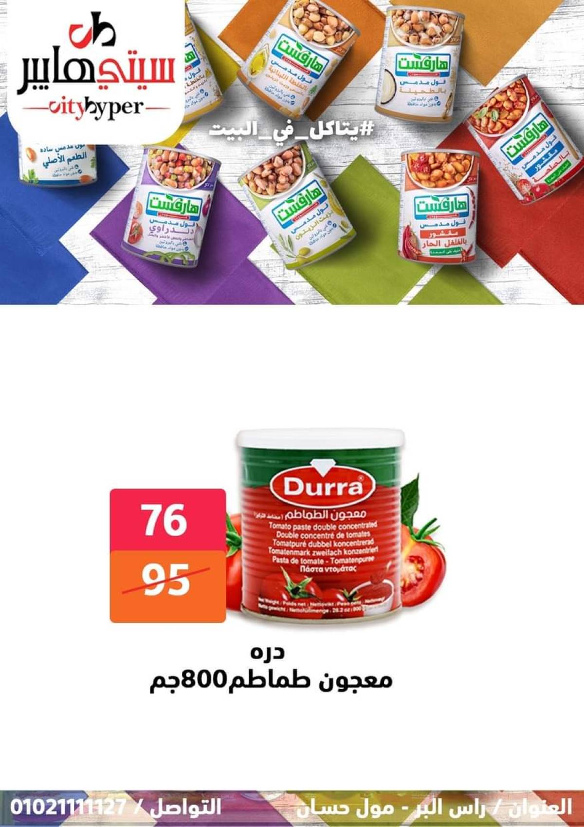 عروض سيتي هايبر دمياط من 24 حتى 26 يوليو 2025 نهاية الأسبوع