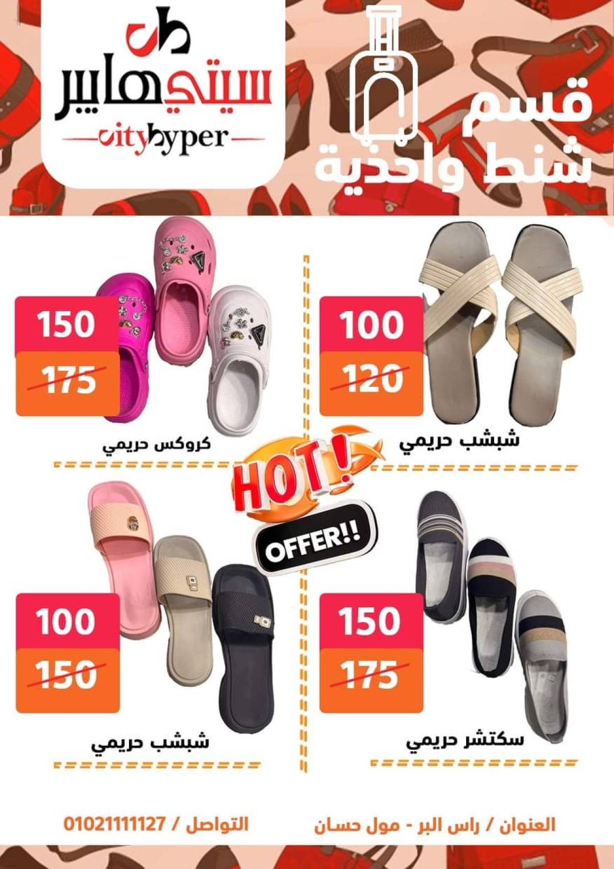 عروض سيتي هايبر دمياط من 24 حتى 26 يوليو 2025 نهاية الأسبوع