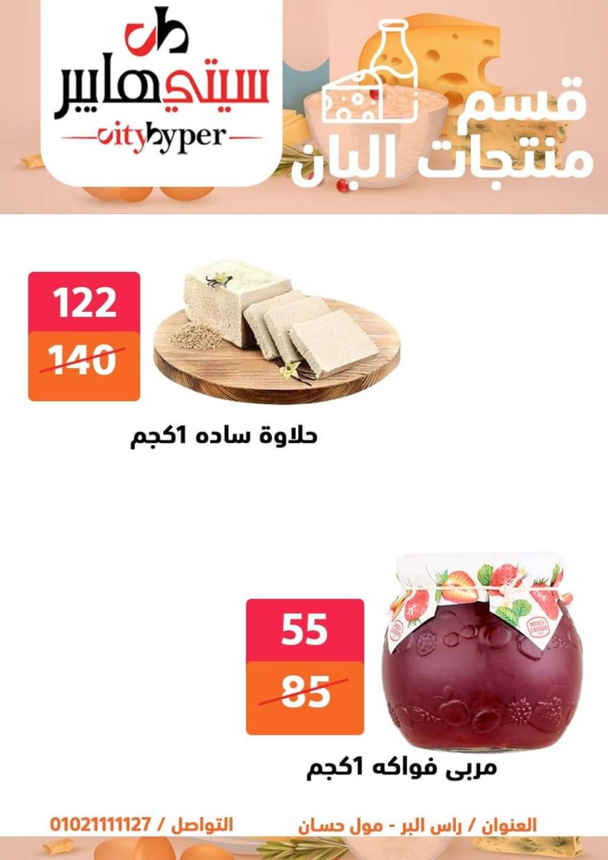 عروض سيتي هايبر دمياط من 24 حتى 26 يوليو 2025 نهاية الأسبوع