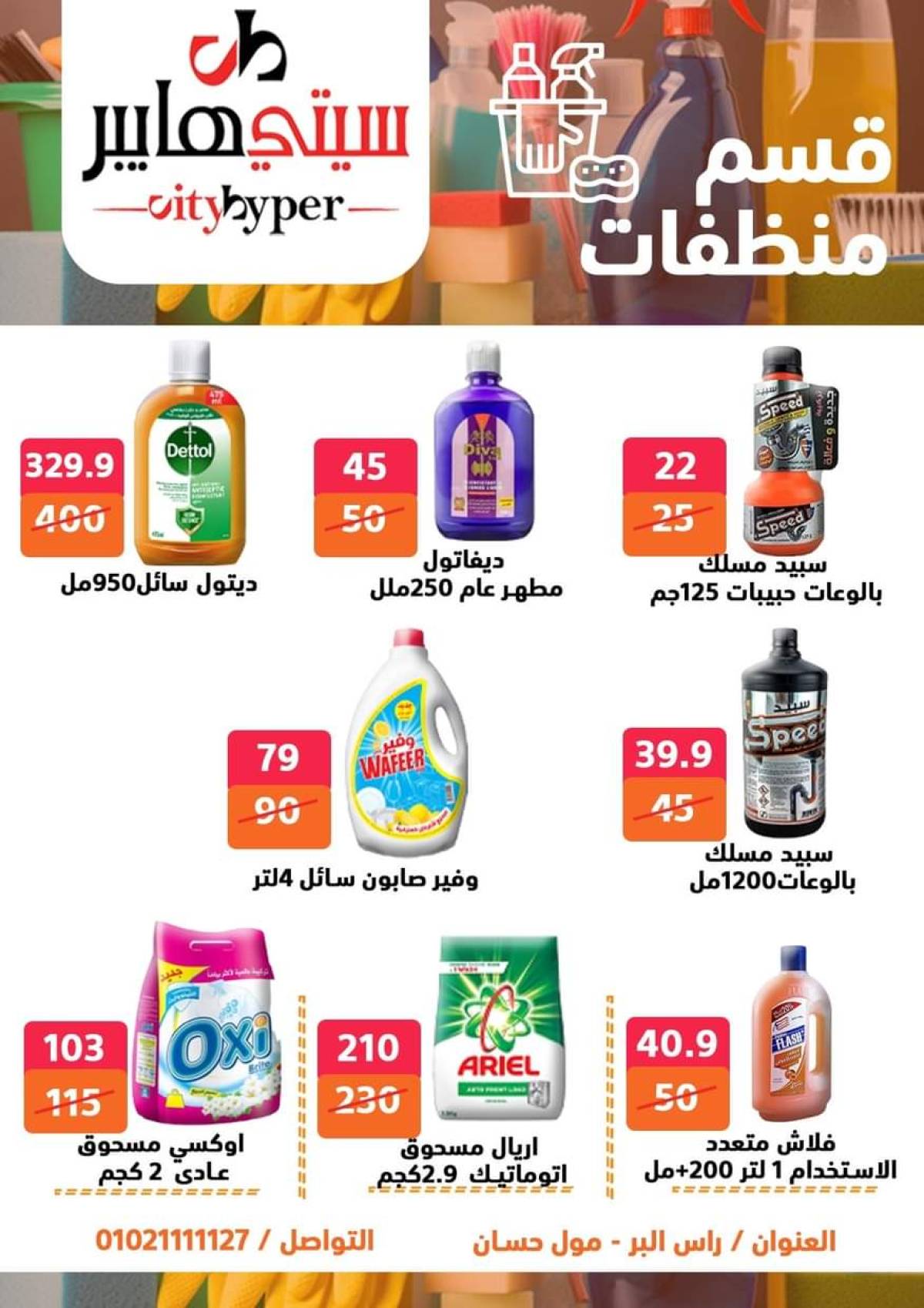 عروض سيتي هايبر دمياط من 24 حتى 26 يوليو 2025 نهاية الأسبوع