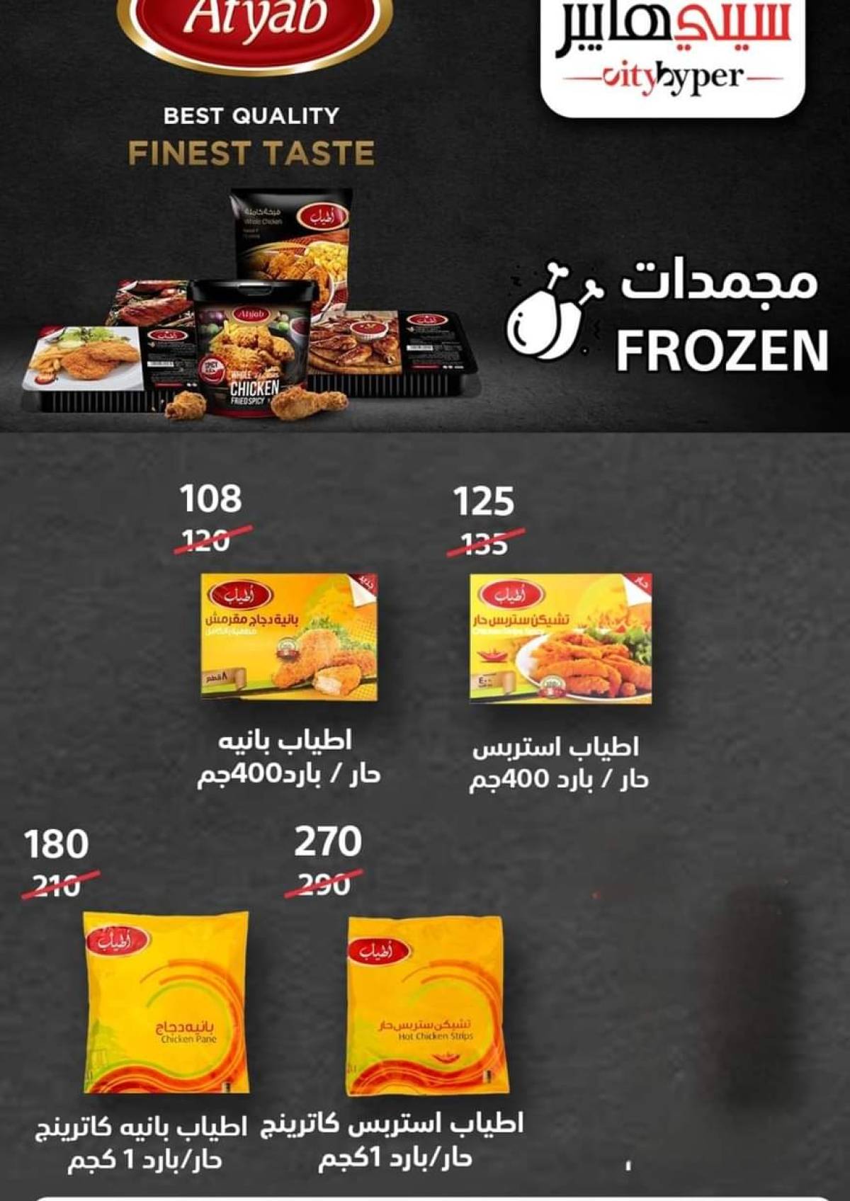 عروض سيتي هايبر دمياط من 24 حتى 26 يوليو 2025 نهاية الأسبوع
