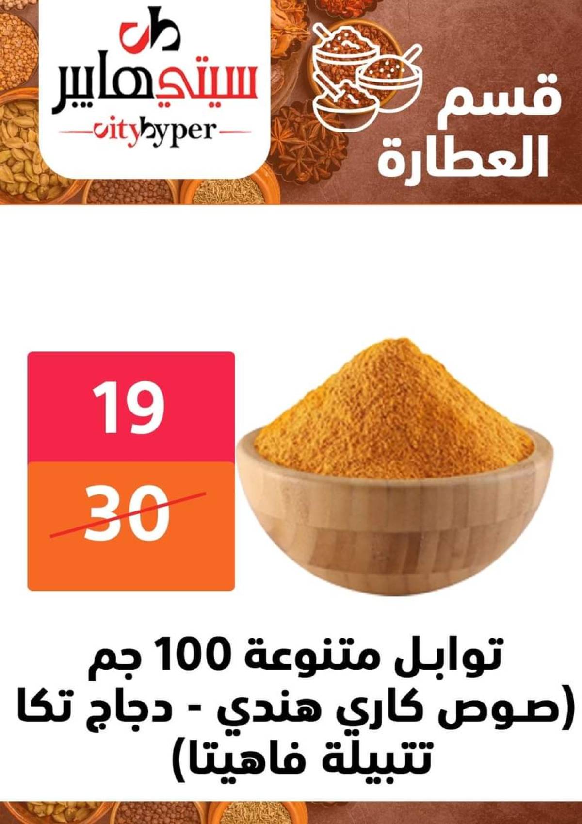 عروض سيتي هايبر دمياط من 24 حتى 26 يوليو 2025 نهاية الأسبوع