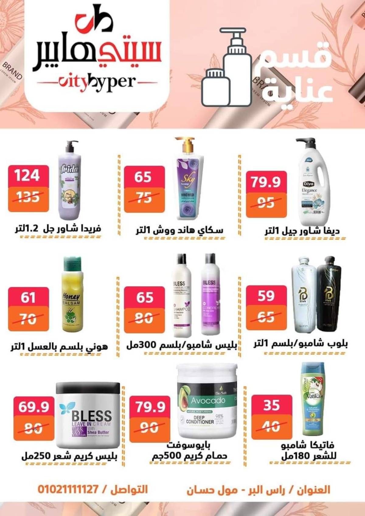 عروض سيتي هايبر دمياط من 24 حتى 26 يوليو 2025 نهاية الأسبوع