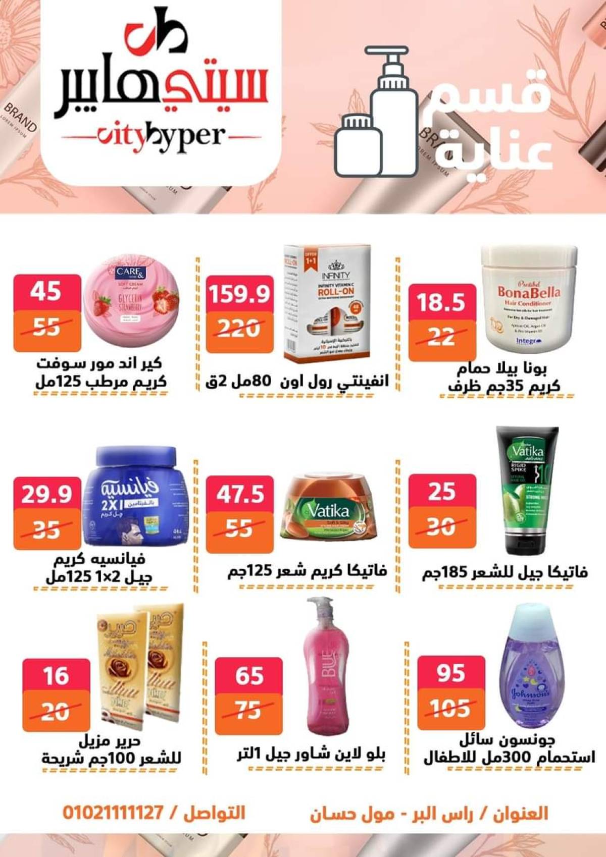 عروض سيتي هايبر دمياط من 24 حتى 26 يوليو 2025 نهاية الأسبوع