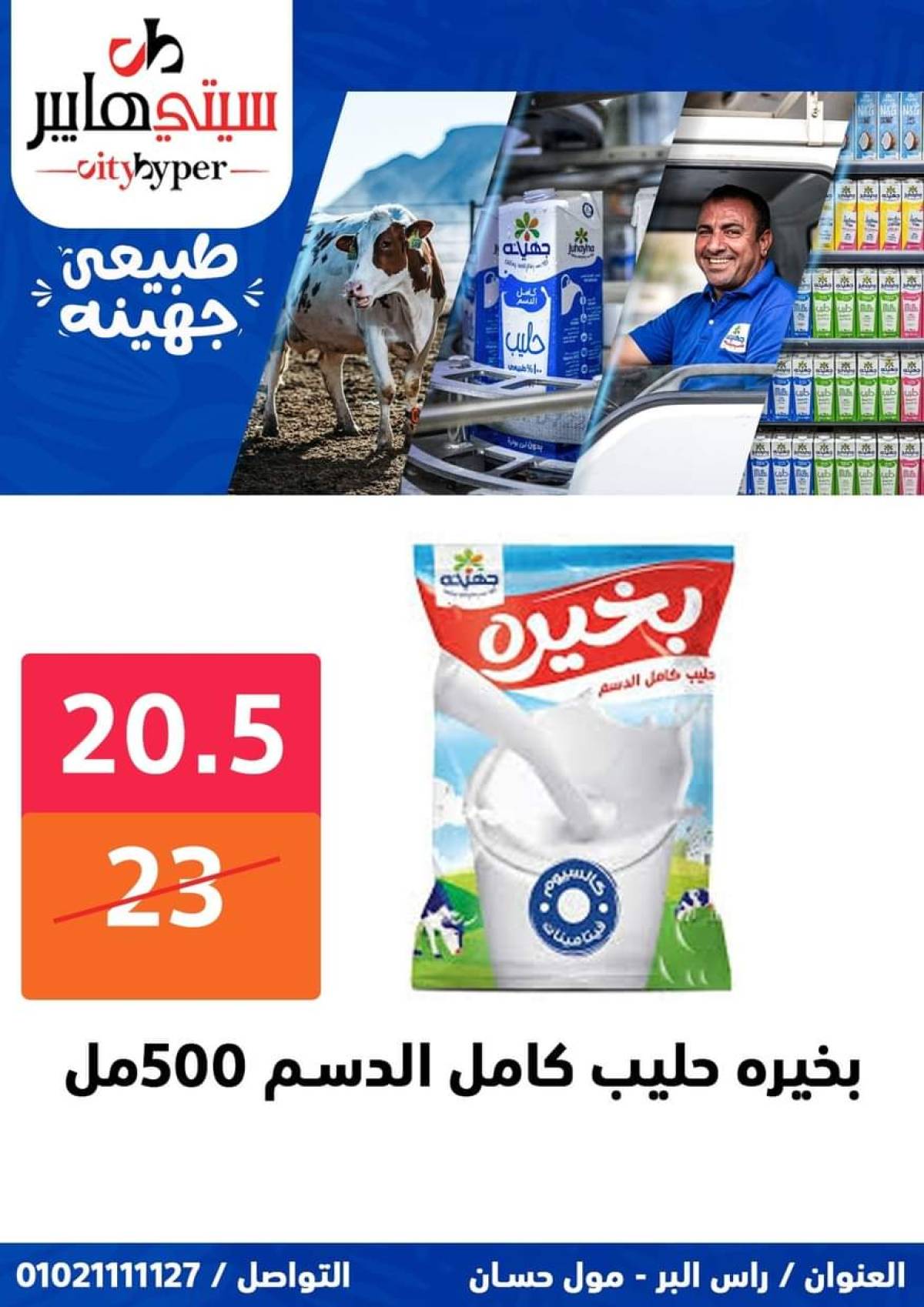 عروض سيتي هايبر دمياط من 24 حتى 26 يوليو 2025 نهاية الأسبوع