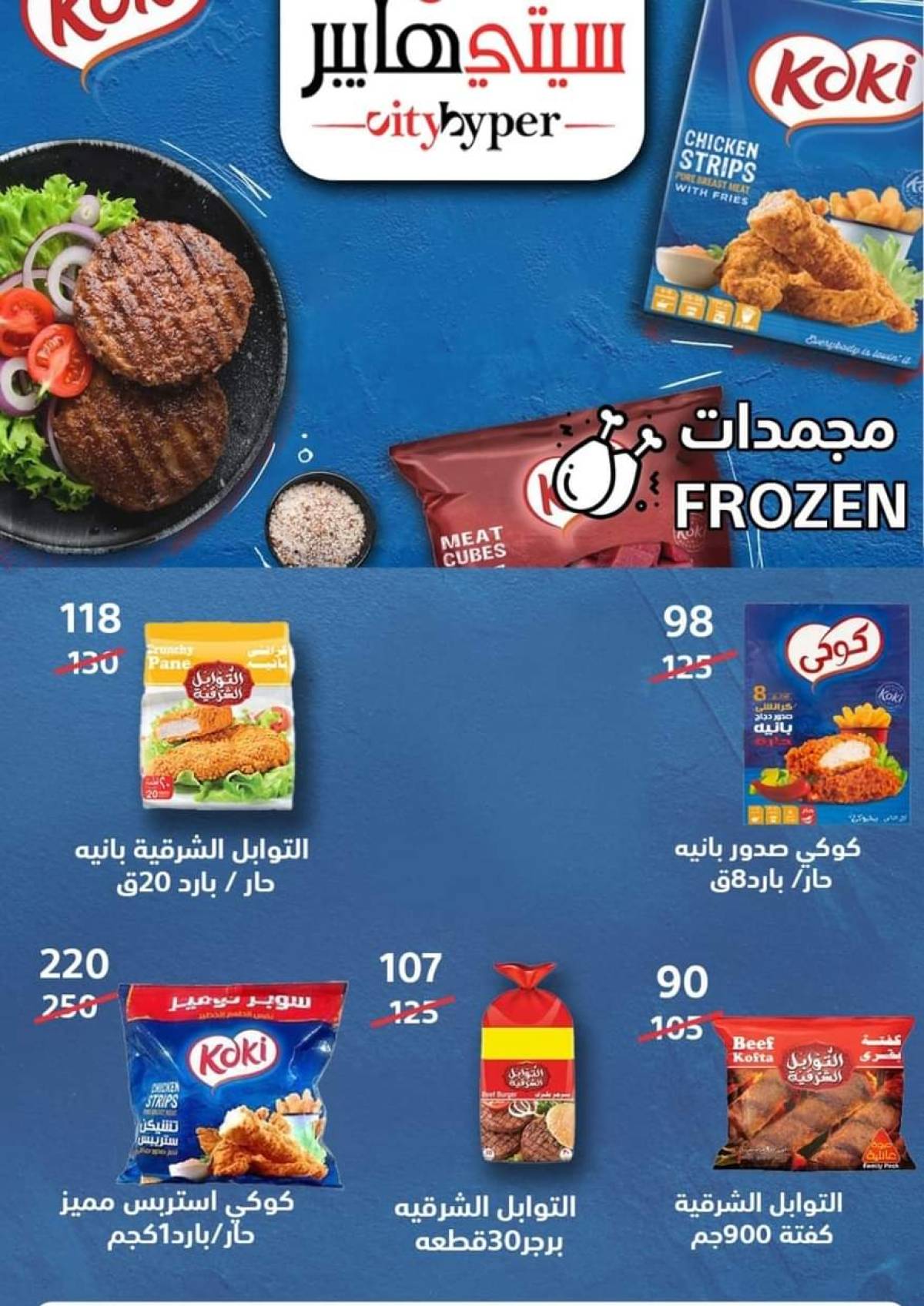 عروض سيتي هايبر دمياط من 24 حتى 26 يوليو 2025 نهاية الأسبوع