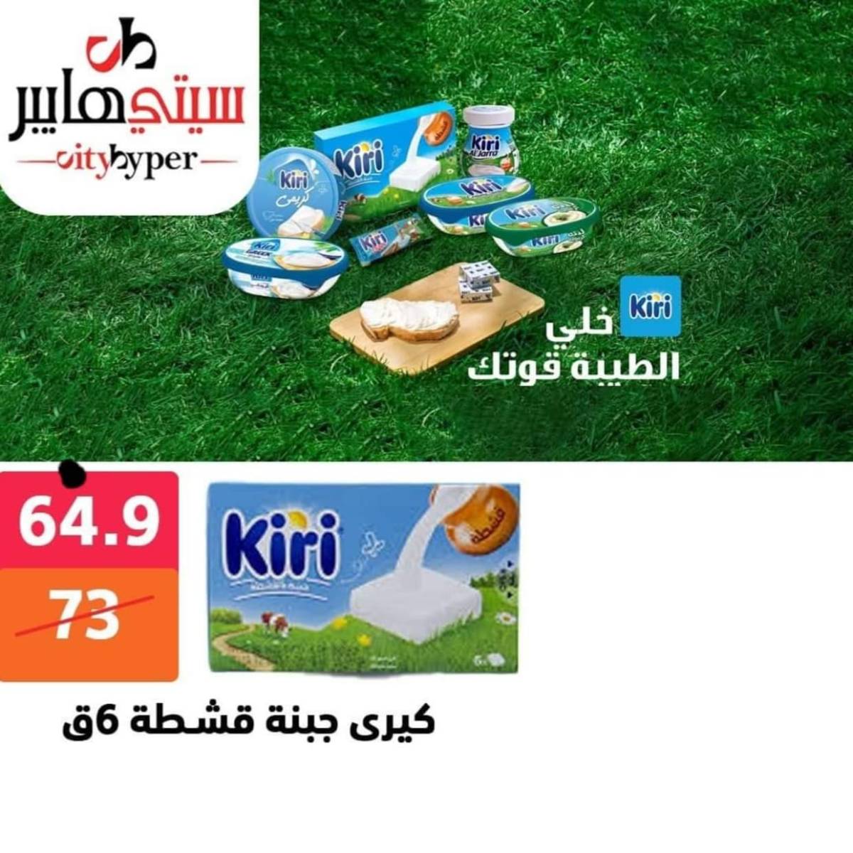 عروض سيتي هايبر دمياط من 24 حتى 26 يوليو 2025 نهاية الأسبوع