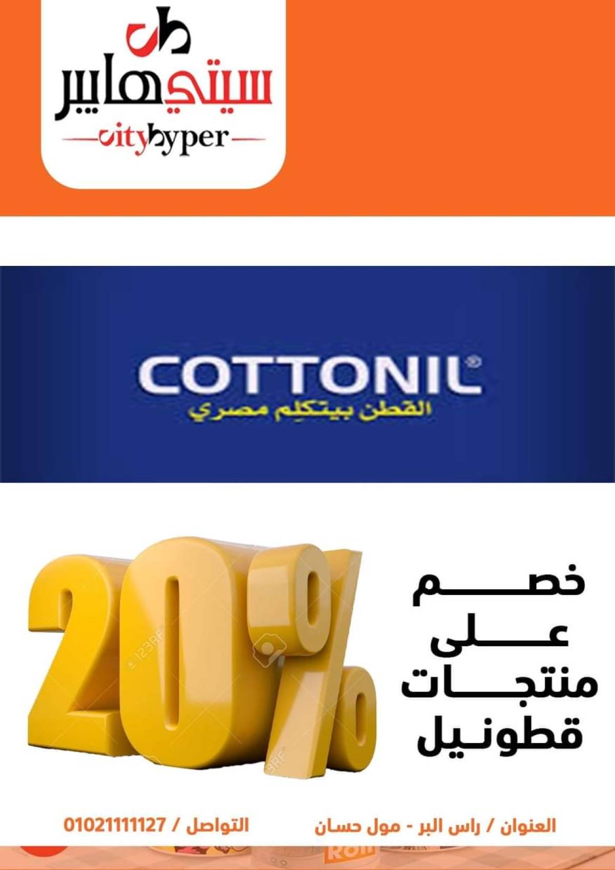 عروض سيتي هايبر دمياط من 24 حتى 26 يوليو 2025 نهاية الأسبوع