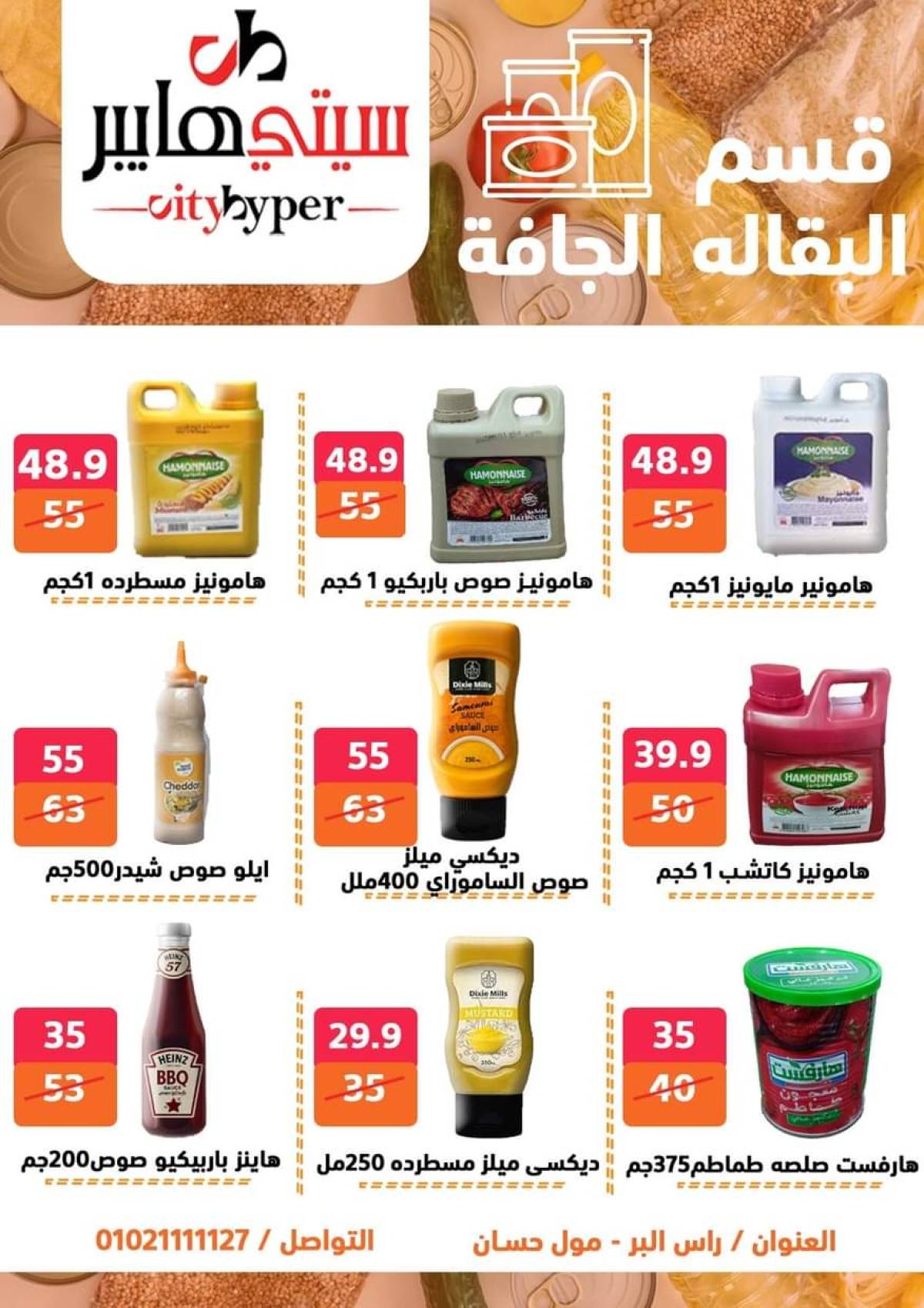 عروض سيتي هايبر دمياط من 24 حتى 26 يوليو 2025 نهاية الأسبوع