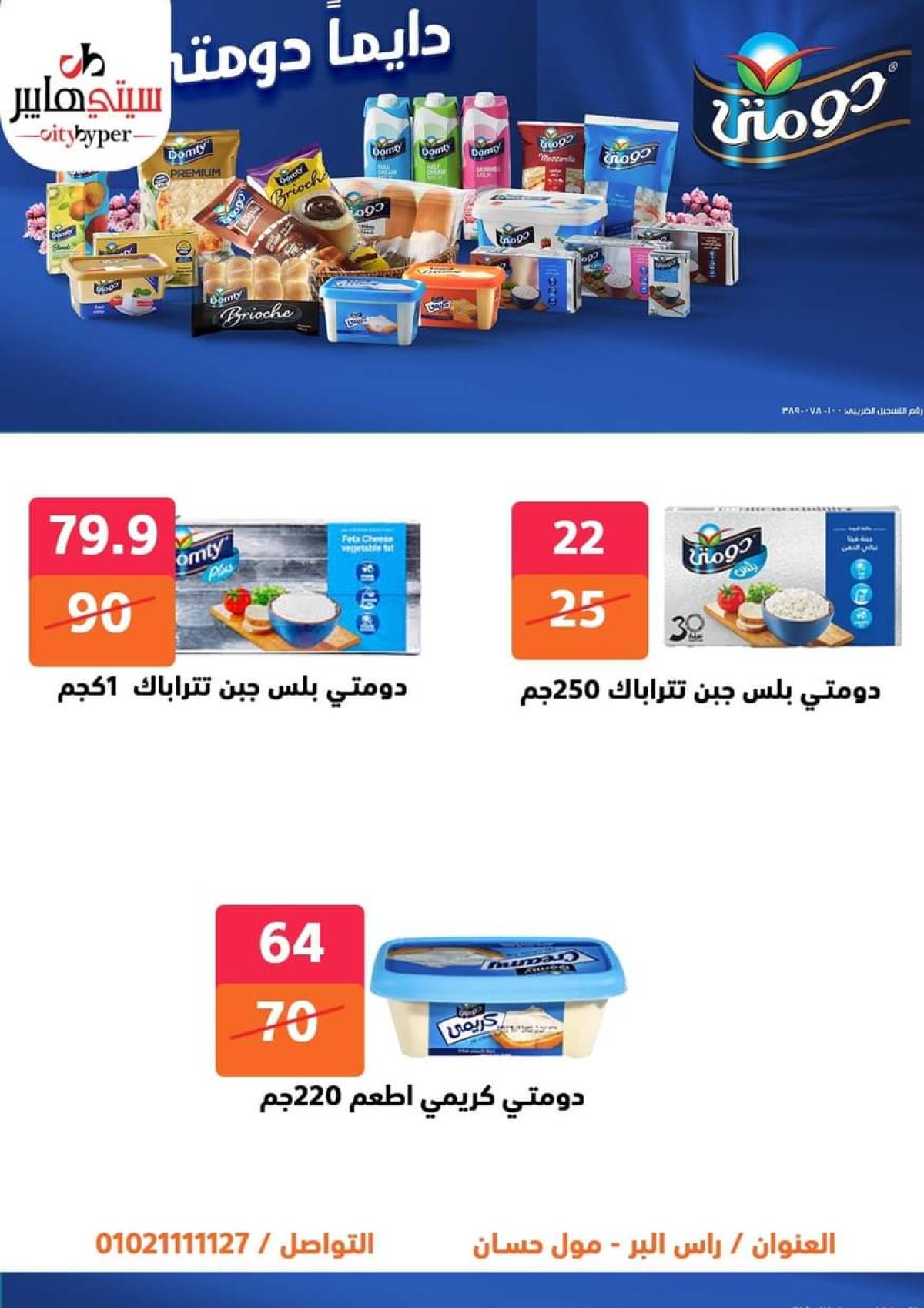عروض سيتي هايبر دمياط من 24 حتى 26 يوليو 2025 نهاية الأسبوع