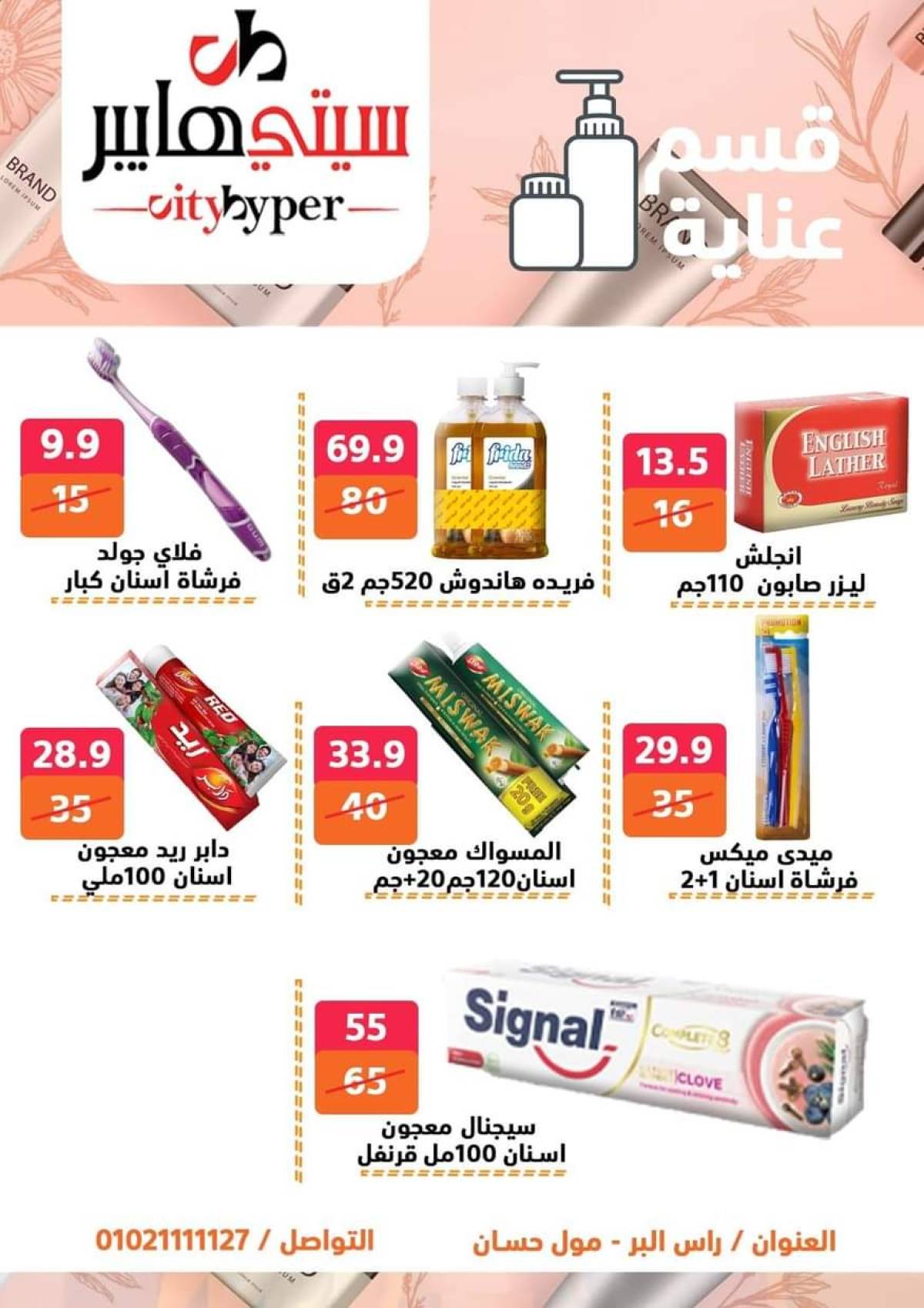 عروض سيتي هايبر دمياط من 24 حتى 26 يوليو 2025 نهاية الأسبوع