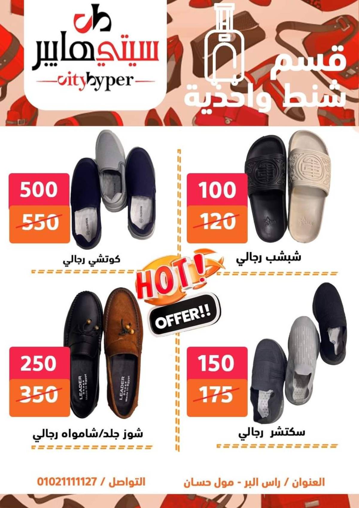 عروض سيتي هايبر دمياط من 24 حتى 26 يوليو 2025 نهاية الأسبوع