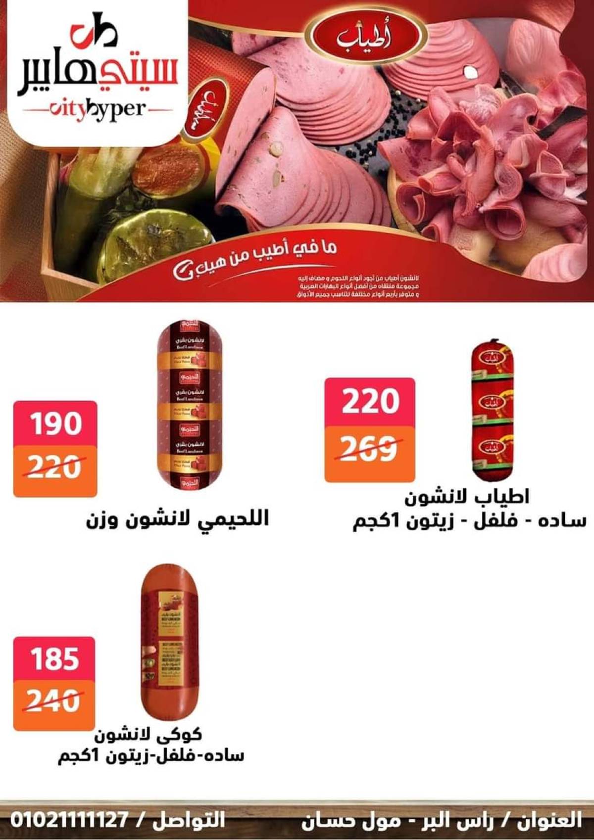 عروض سيتي هايبر دمياط من 24 حتى 26 يوليو 2025 نهاية الأسبوع
