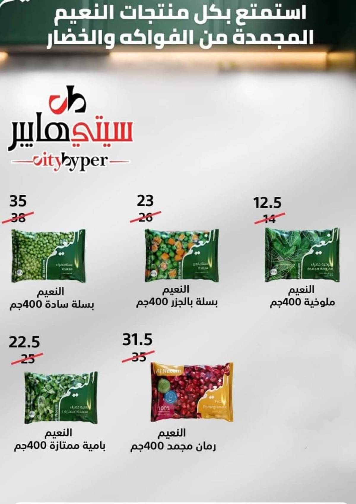 عروض سيتي هايبر دمياط من 24 حتى 26 يوليو 2025 نهاية الأسبوع