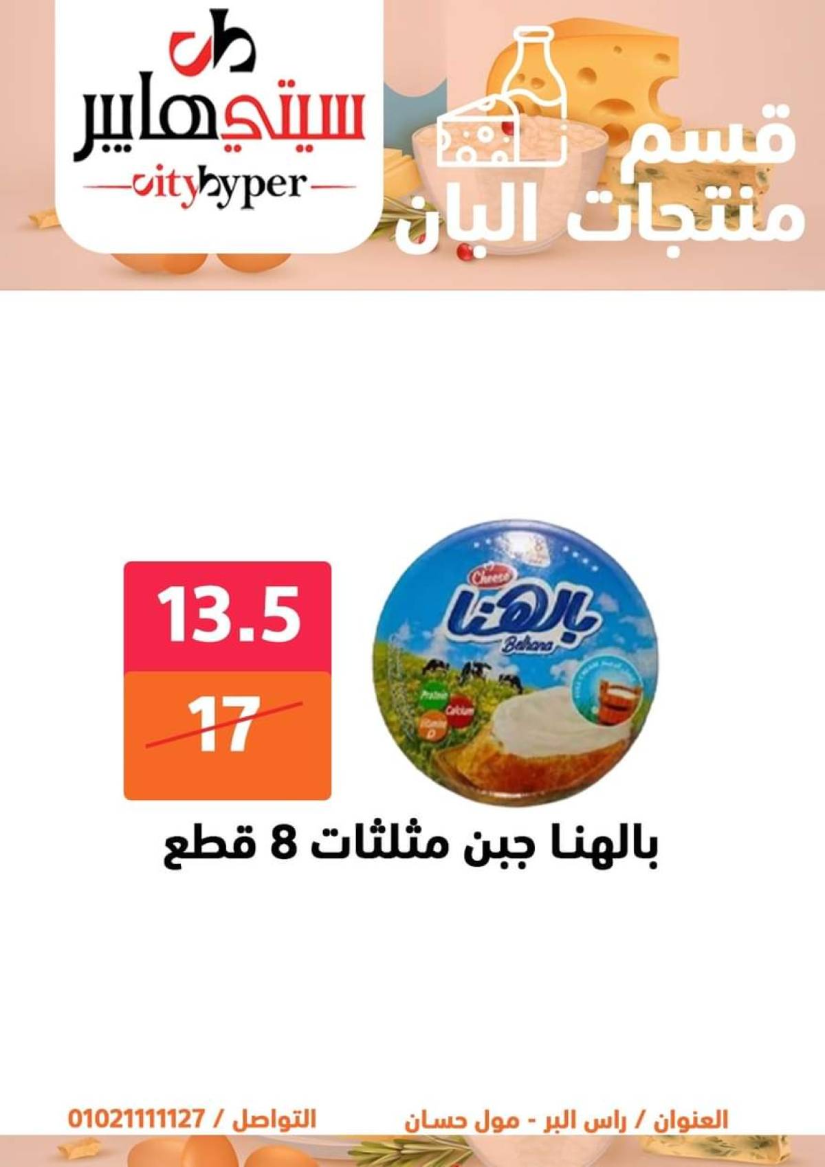 عروض سيتي هايبر دمياط من 24 حتى 26 يوليو 2025 نهاية الأسبوع