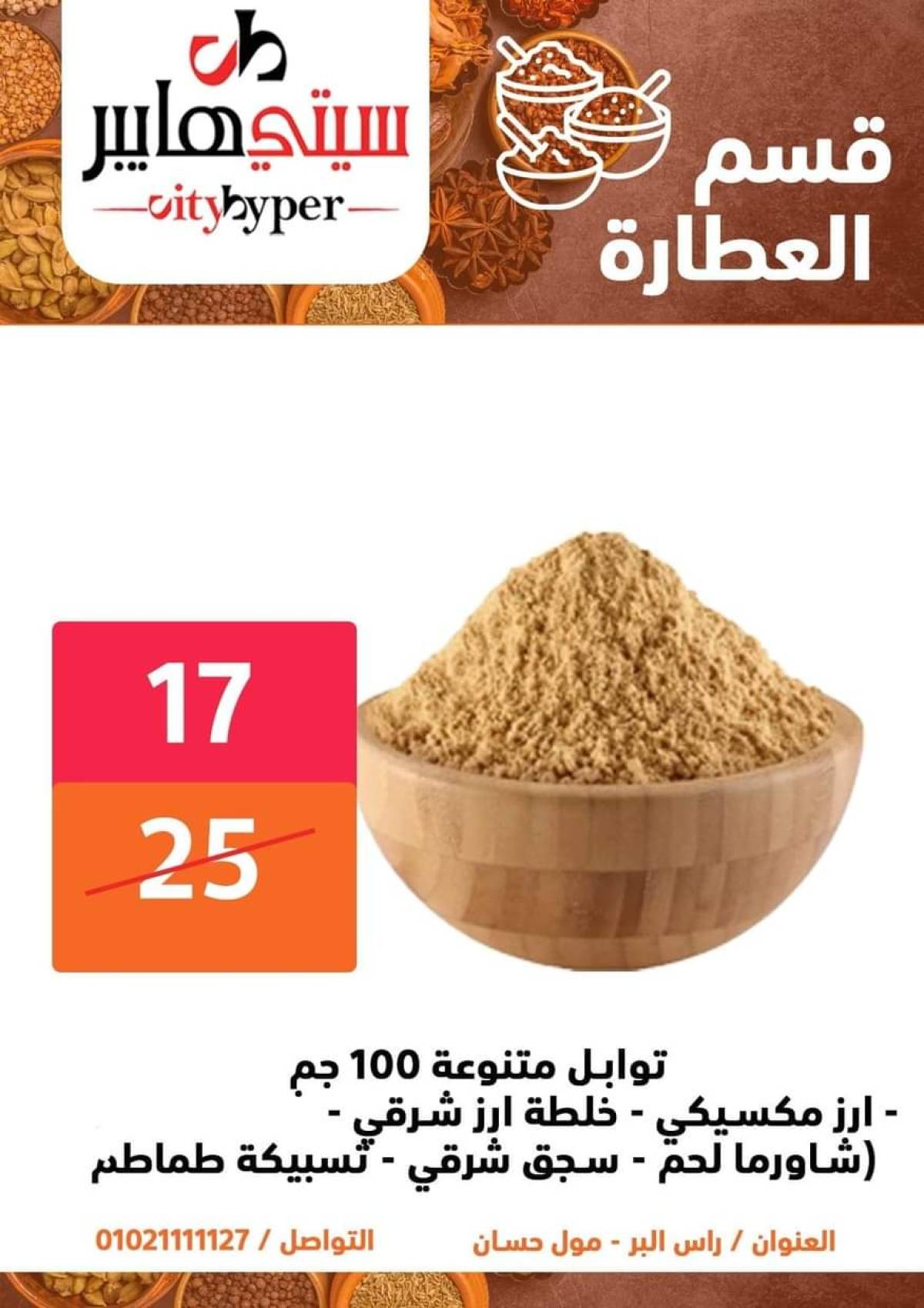 عروض سيتي هايبر دمياط من 24 حتى 26 يوليو 2025 نهاية الأسبوع