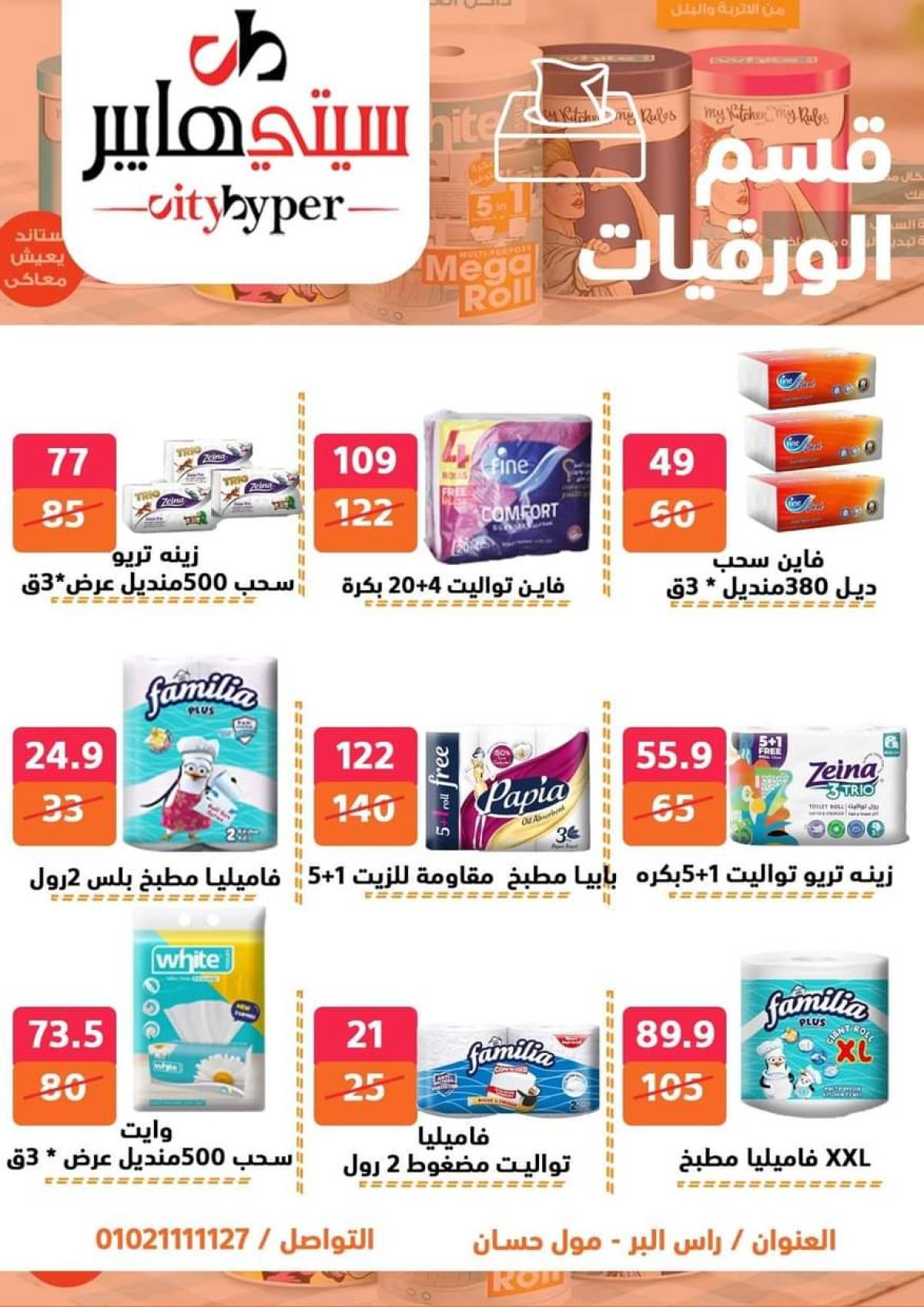 عروض سيتي هايبر دمياط من 24 حتى 26 يوليو 2025 نهاية الأسبوع