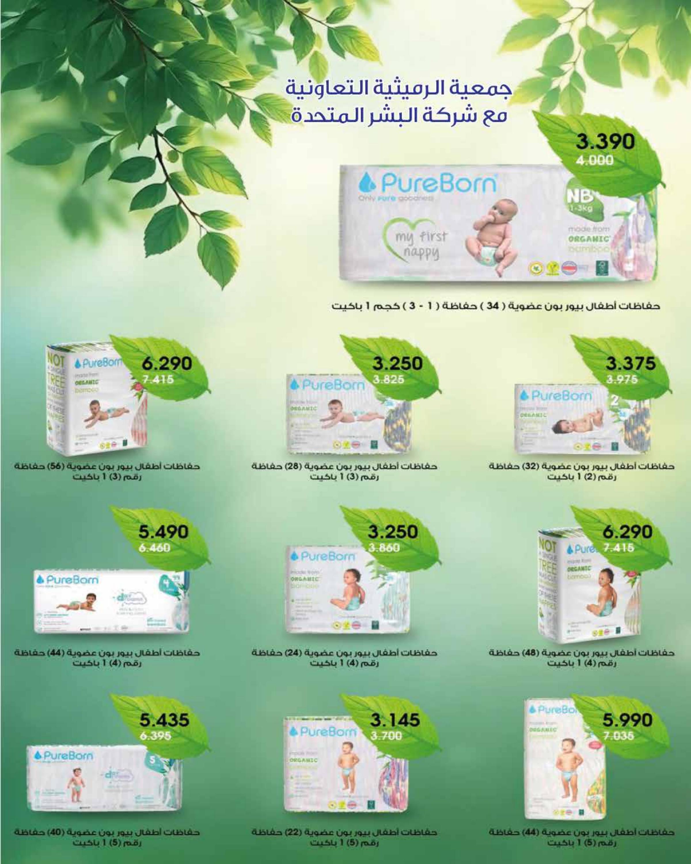 عروض جمعية الرميثية من 24 حتى 31 يوليو 2025 أسعار مذهلة 68 صفحة