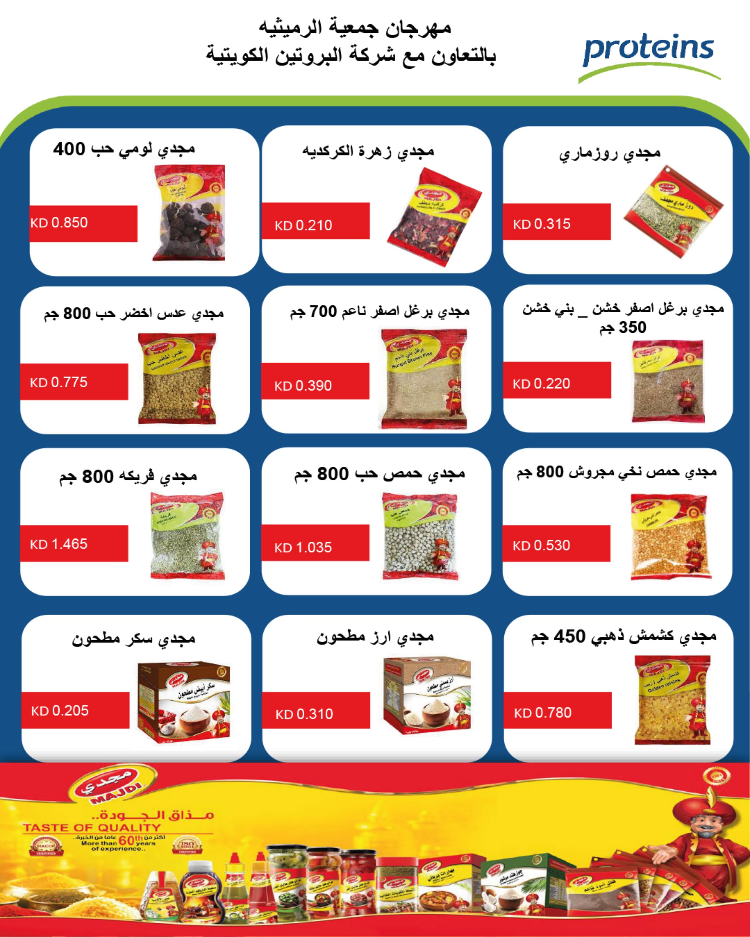 عروض جمعية الرميثية من 24 حتى 31 يوليو 2025 أسعار مذهلة 68 صفحة
