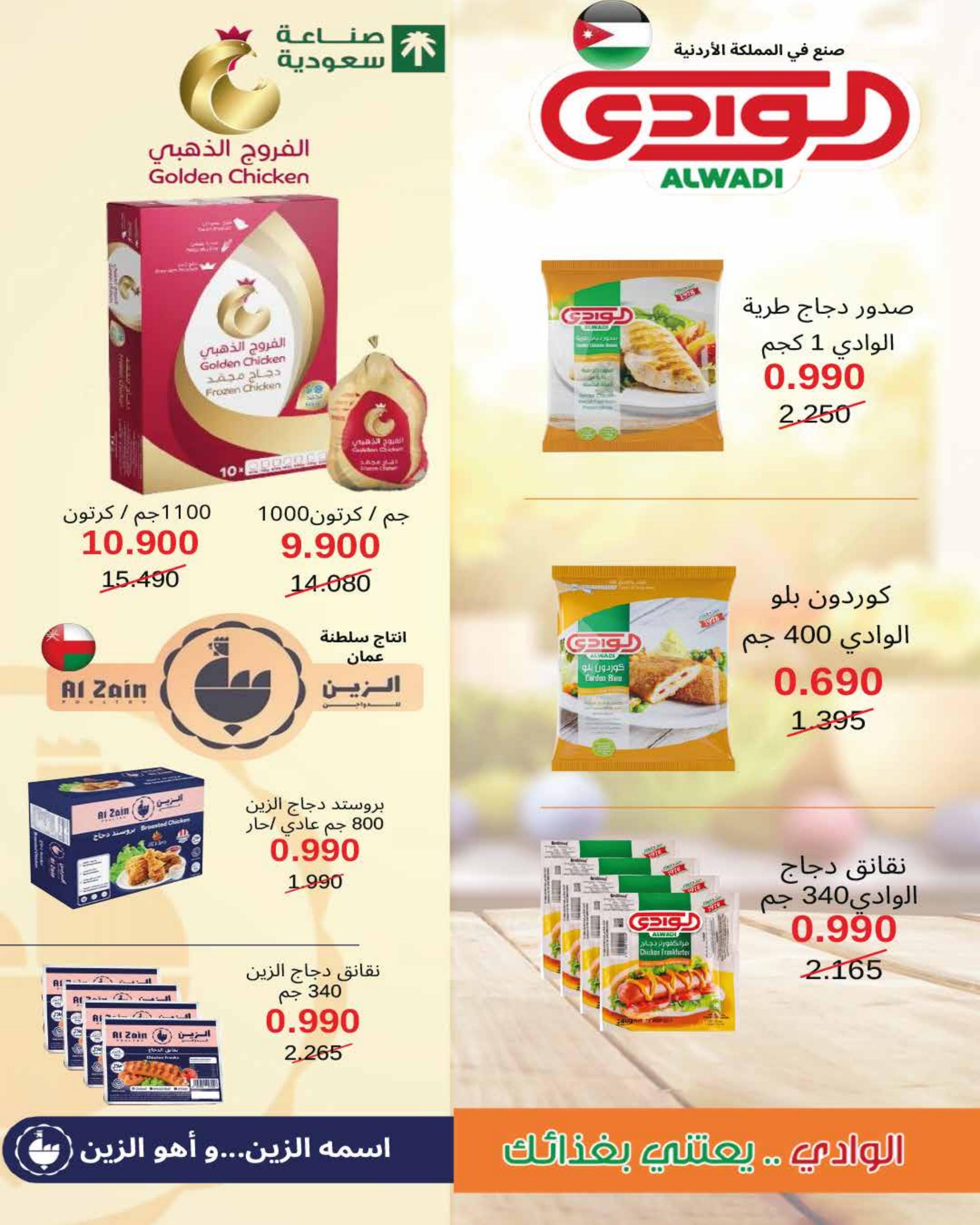 عروض جمعية الرميثية من 24 حتى 31 يوليو 2025 أسعار مذهلة 68 صفحة