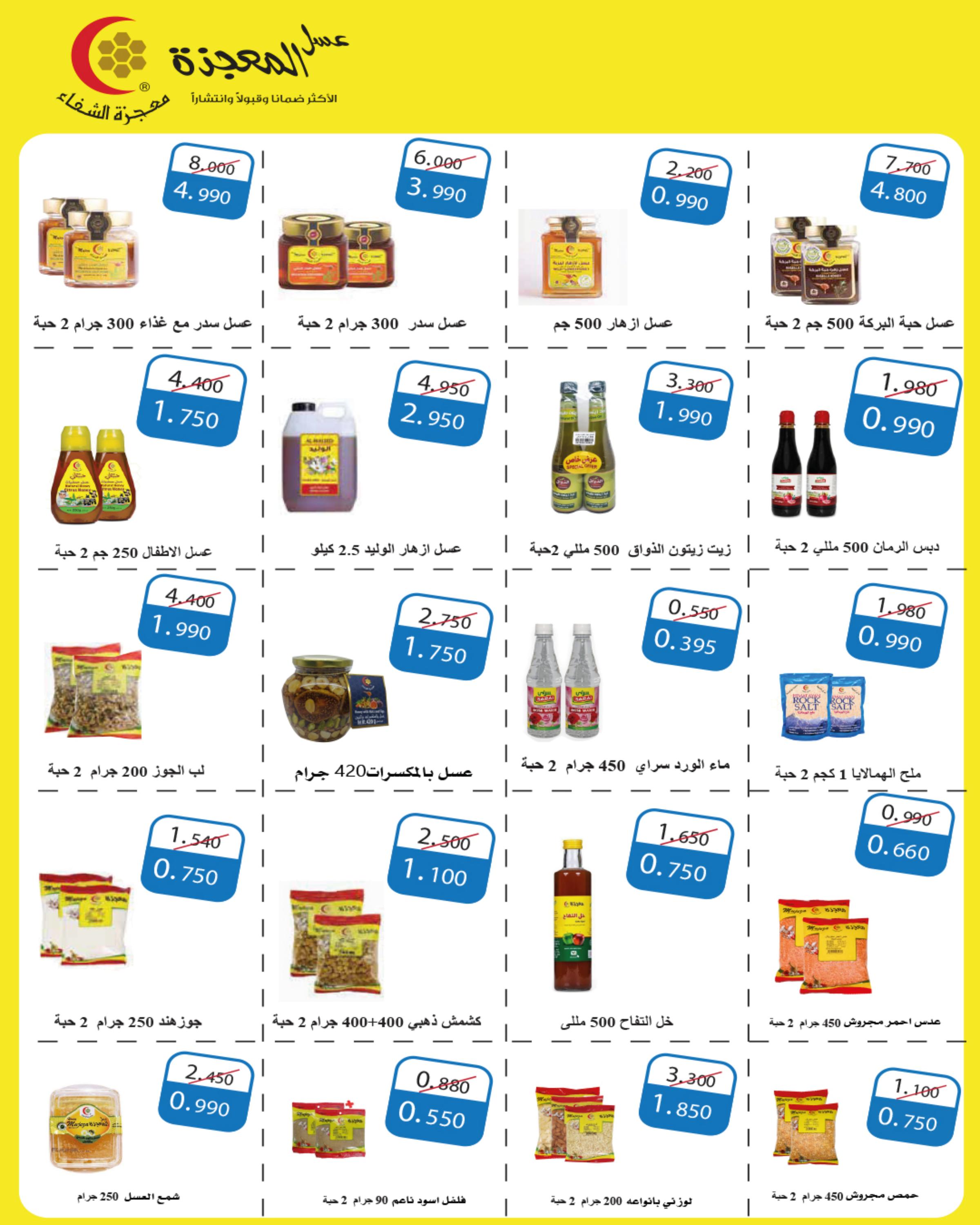 عروض جمعية الرميثية من 24 حتى 31 يوليو 2025 أسعار مذهلة 68 صفحة